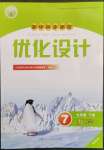 2023年同步測控優(yōu)化設(shè)計(jì)七年級(jí)數(shù)學(xué)下冊(cè)人教版精編版