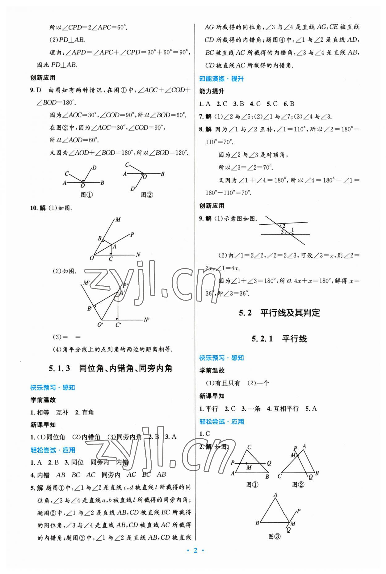 2023年同步测控优化设计七年级数学下册人教版精编版 参考答案第2页