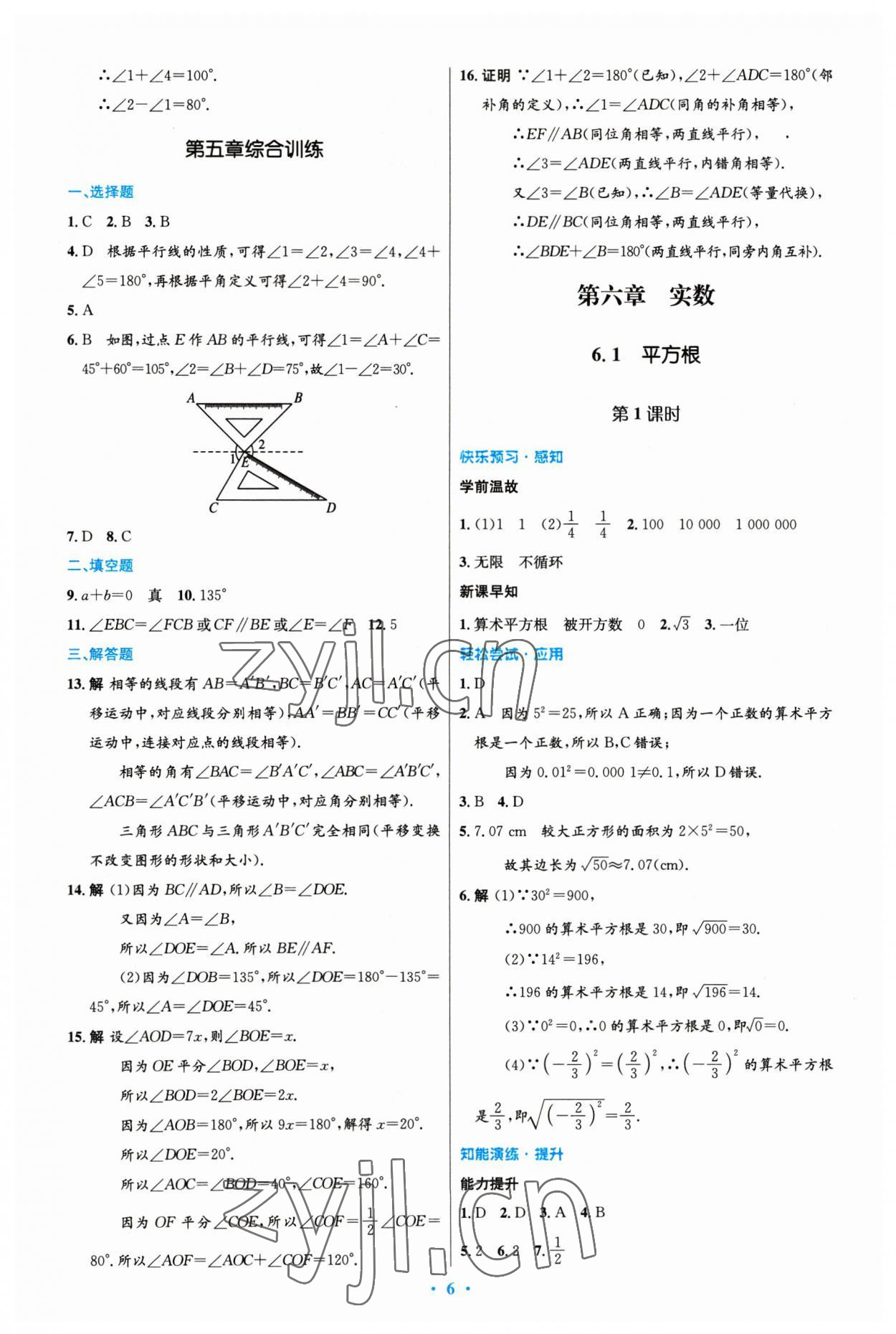 2023年同步测控优化设计七年级数学下册人教版精编版 参考答案第6页