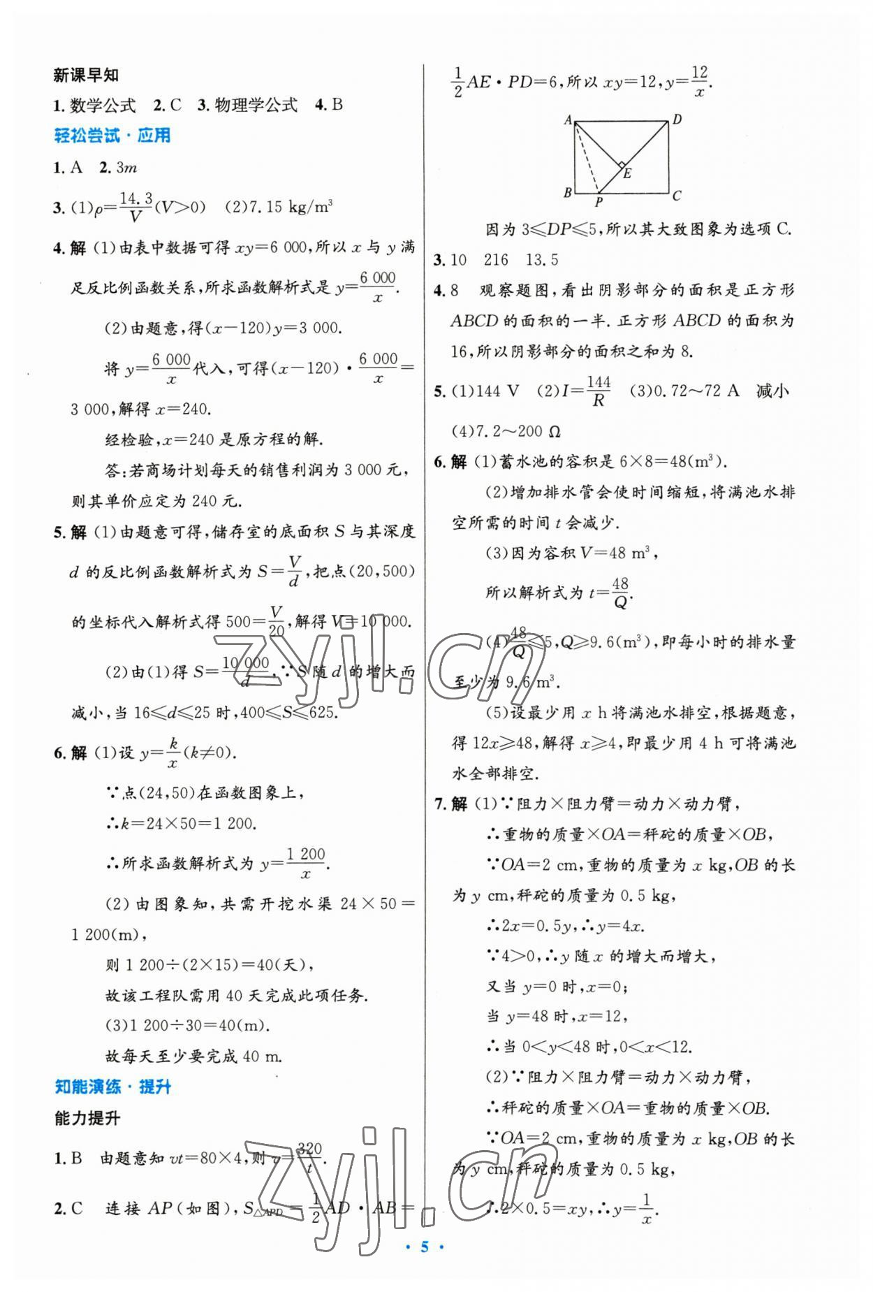 2023年同步測控優(yōu)化設(shè)計九年級數(shù)學下冊人教版精編版 第5頁