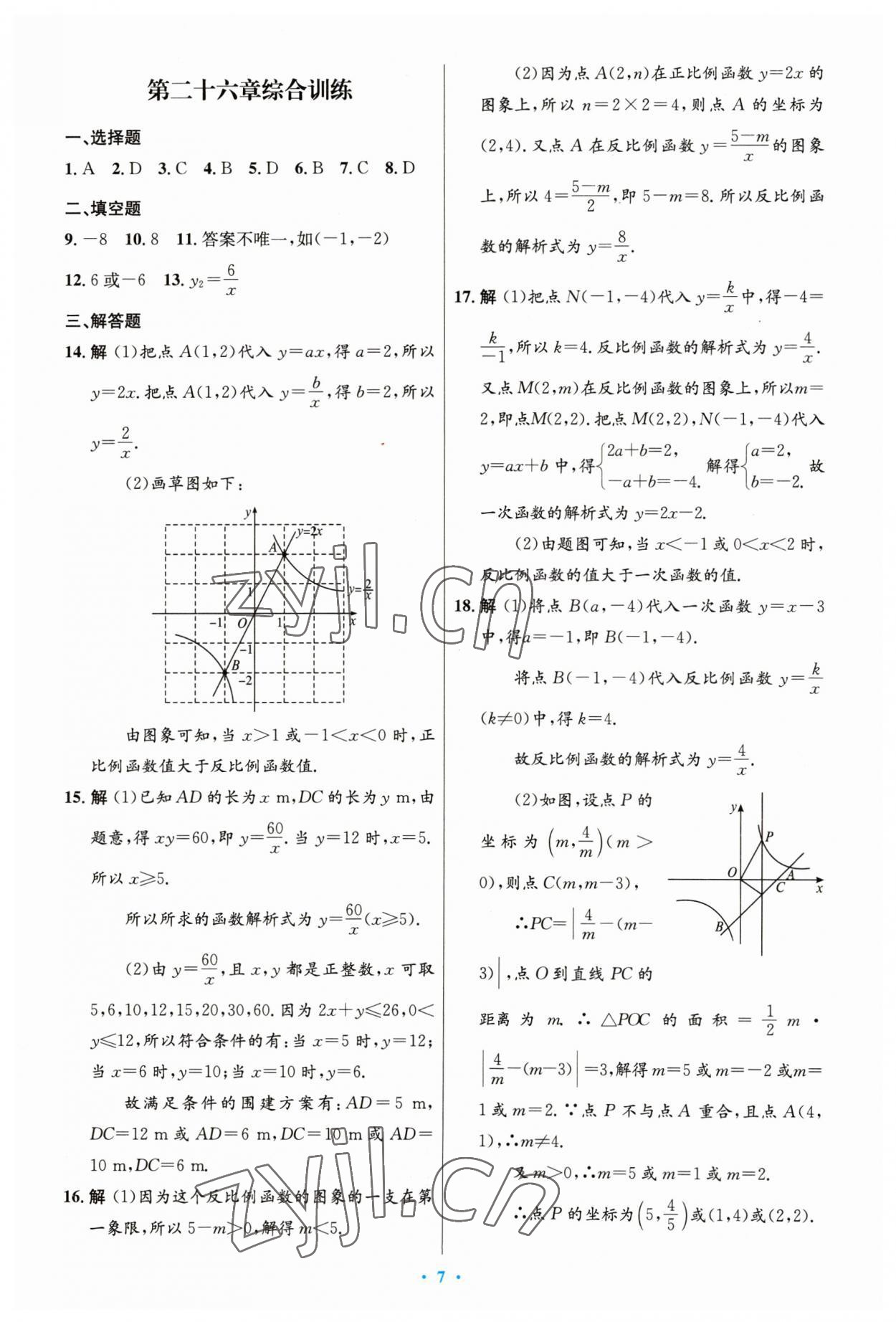 2023年同步测控优化设计九年级数学下册人教版精编版 第7页