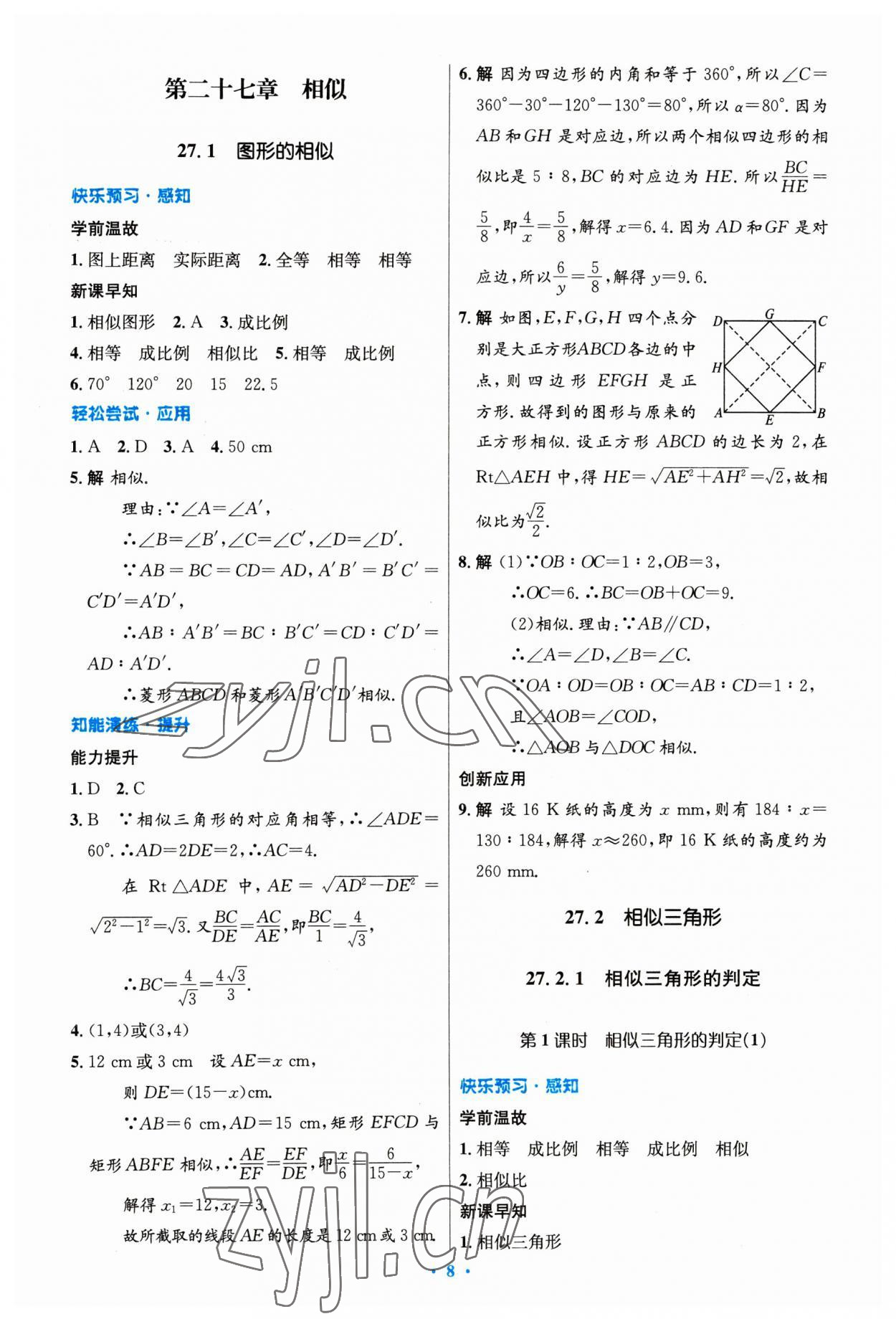 2023年同步测控优化设计九年级数学下册人教版精编版 第8页