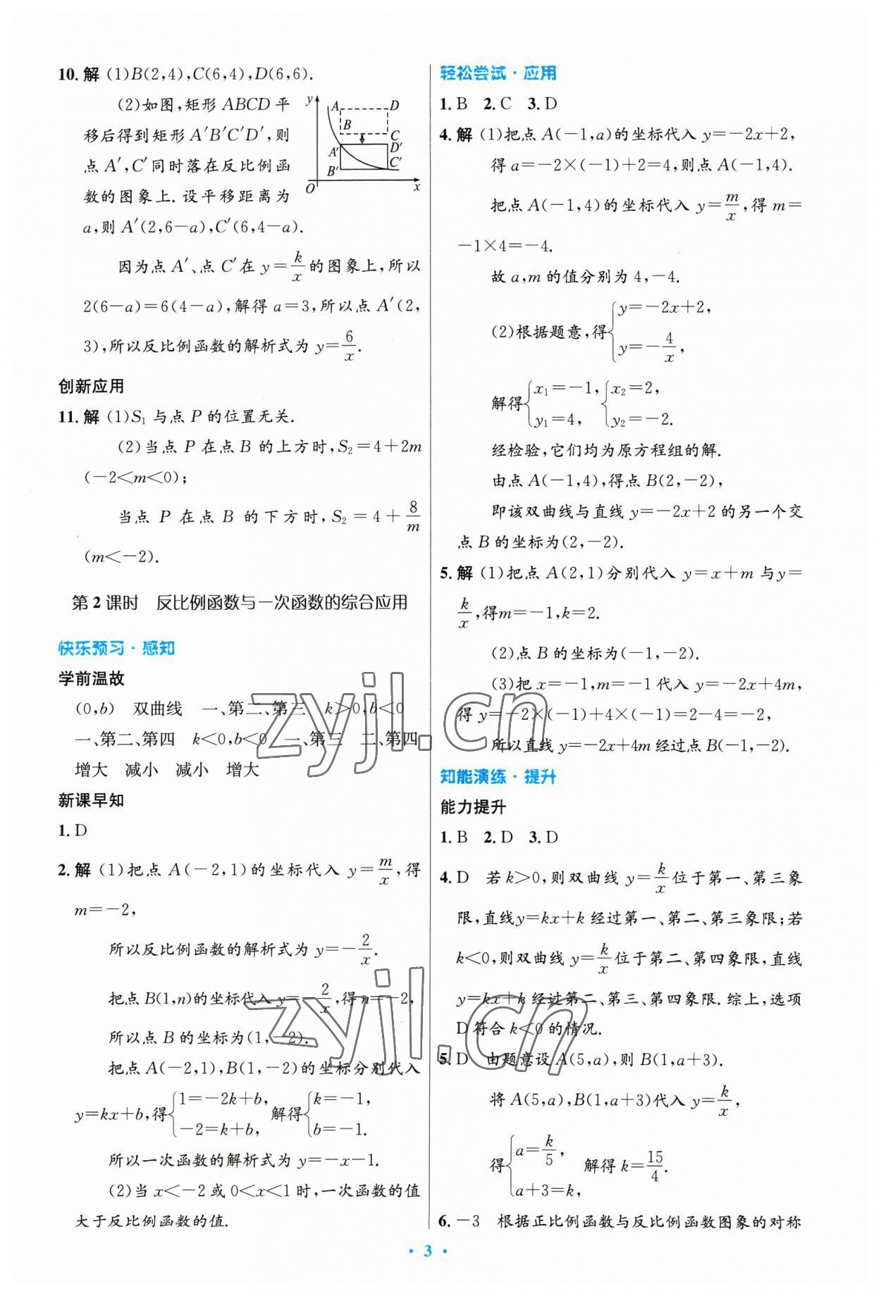 2023年同步測控優(yōu)化設(shè)計(jì)九年級數(shù)學(xué)下冊人教版精編版 第3頁