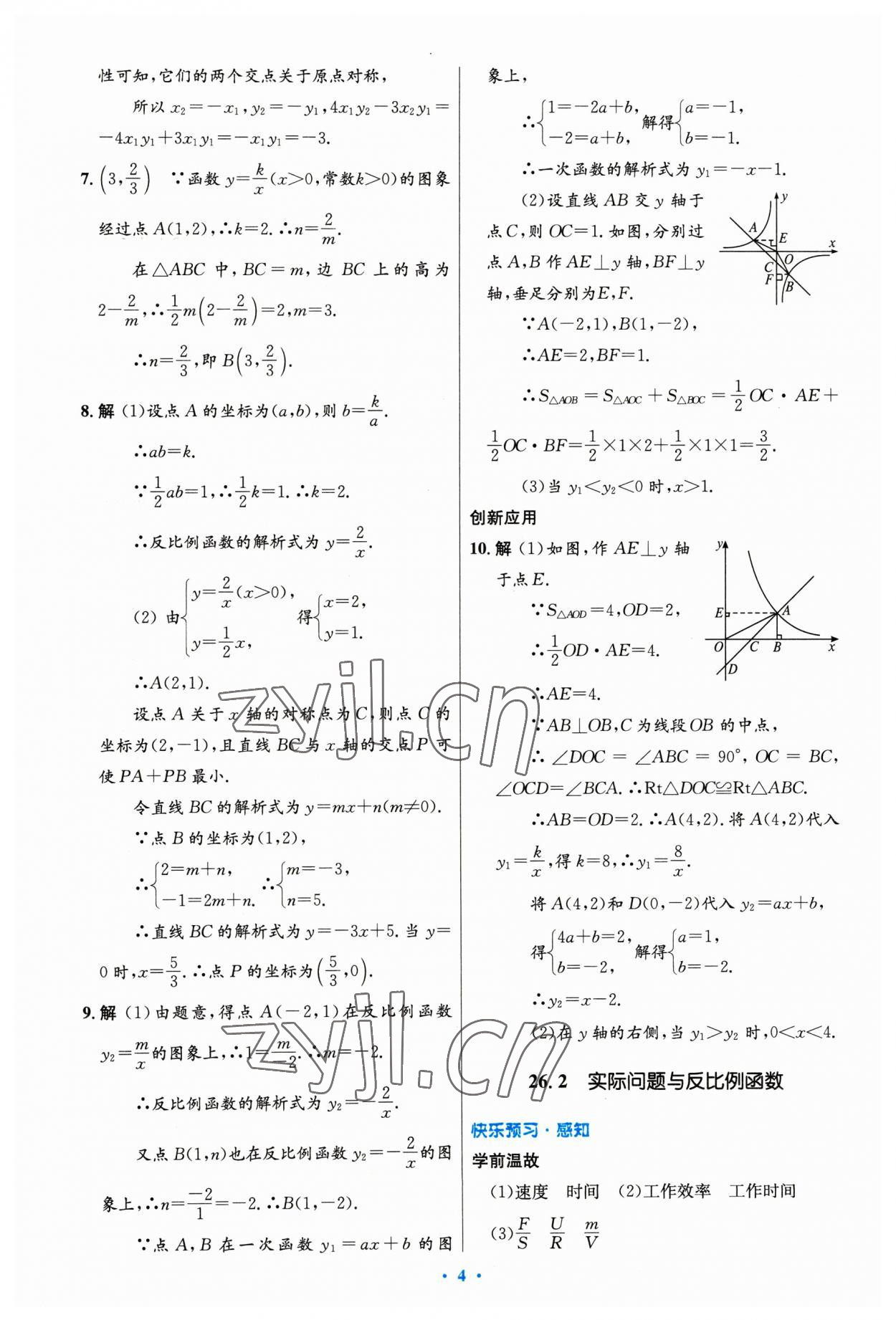 2023年同步測控優(yōu)化設計九年級數(shù)學下冊人教版精編版 第4頁