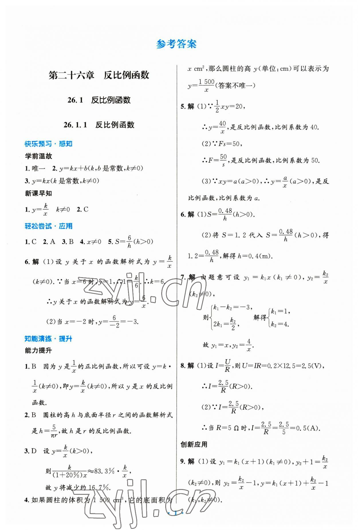 2023年同步测控优化设计九年级数学下册人教版精编版 第1页