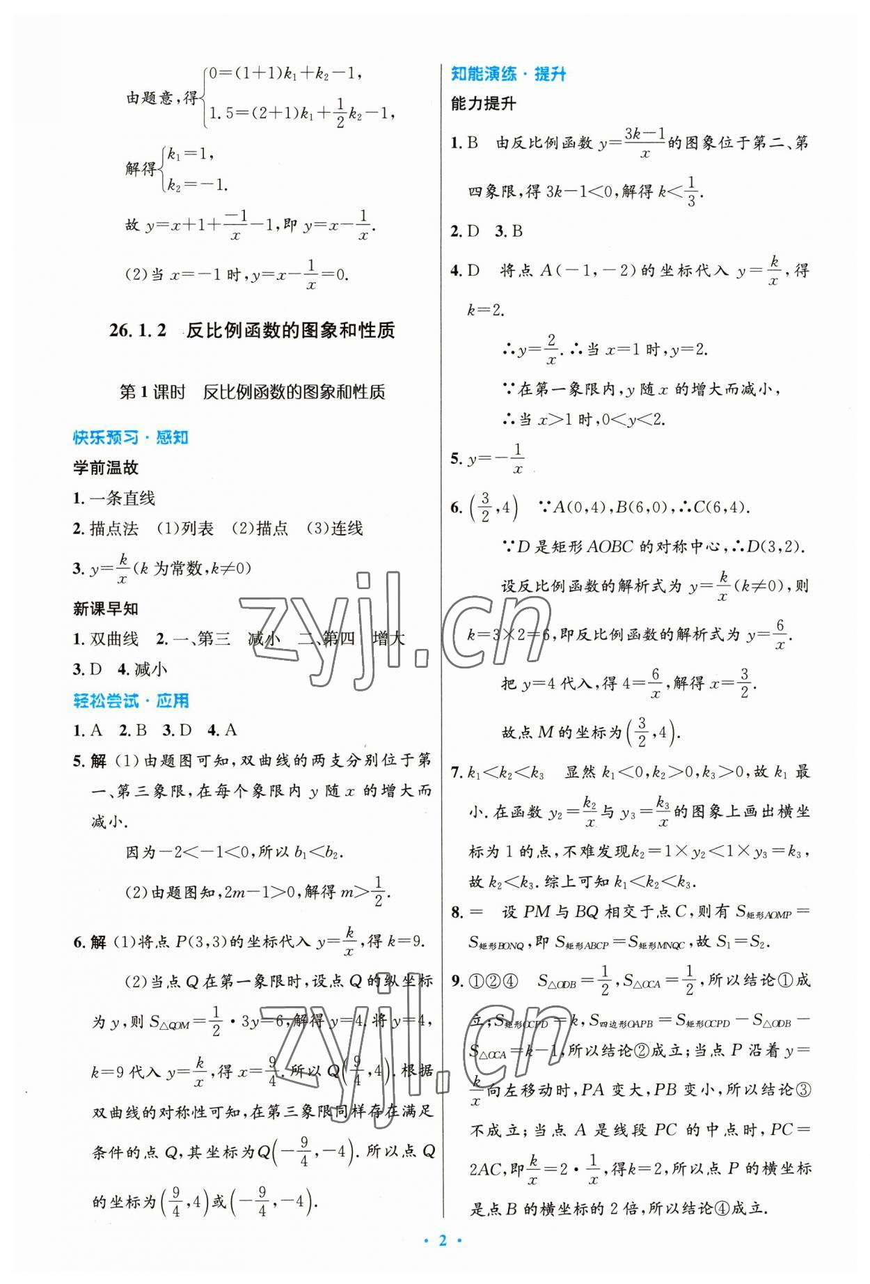 2023年同步测控优化设计九年级数学下册人教版精编版 第2页