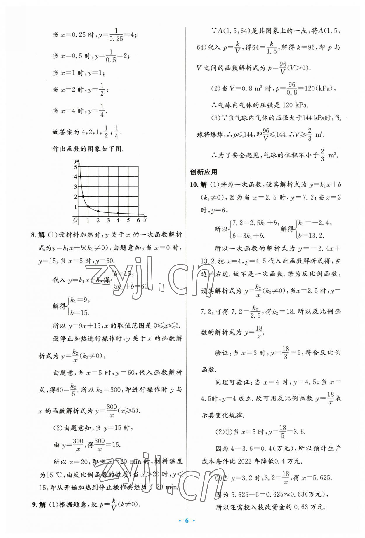 2023年同步测控优化设计九年级数学下册人教版精编版 第6页