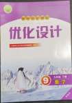 2023年同步測控優(yōu)化設計九年級數(shù)學下冊人教版精編版