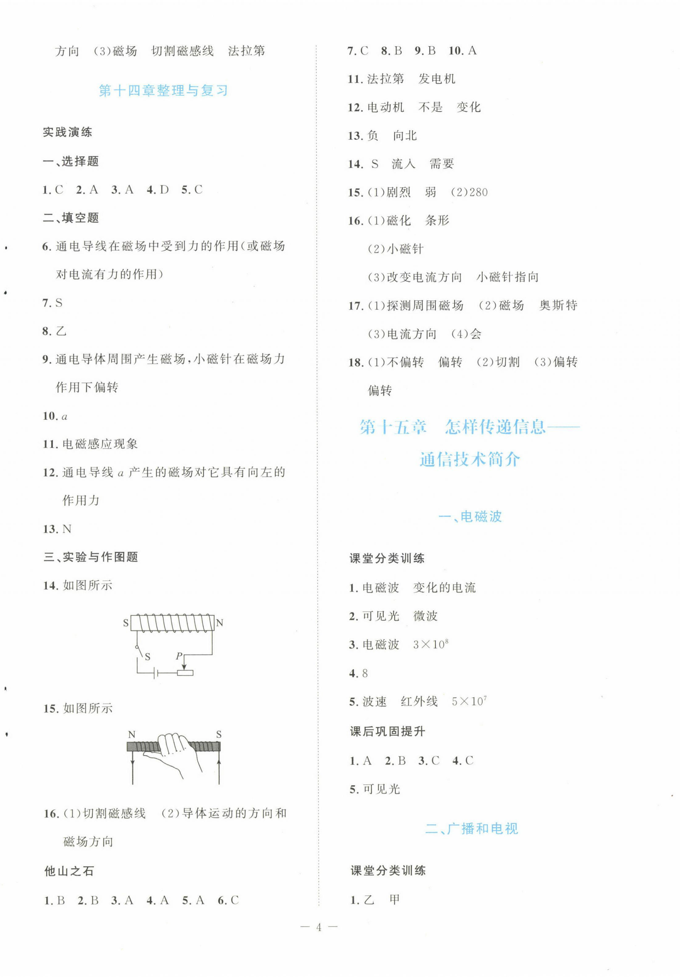 2023年課堂精練九年級物理下冊北師大版安徽專版 第4頁