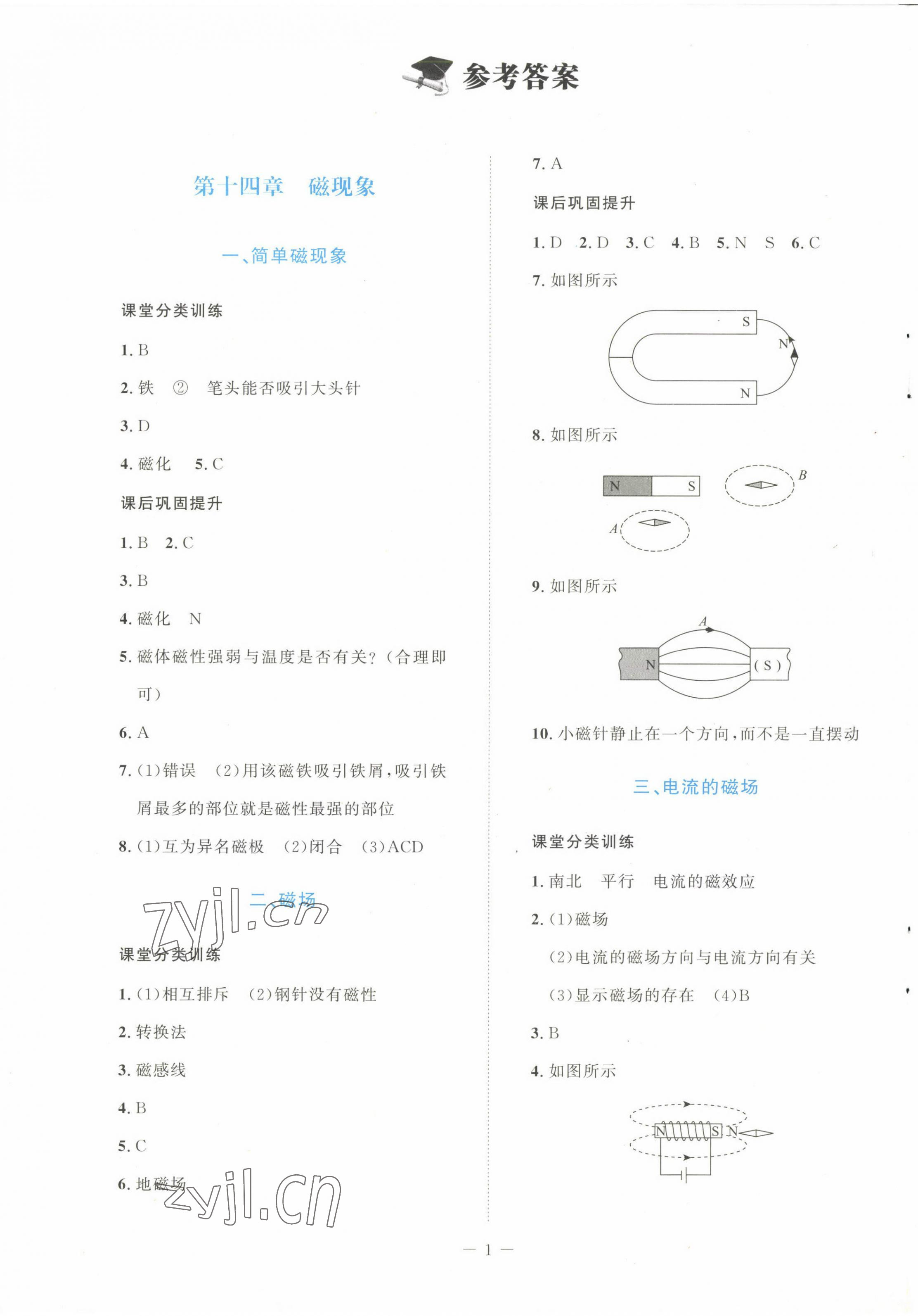 2023年課堂精練九年級物理下冊北師大版安徽專版 第1頁