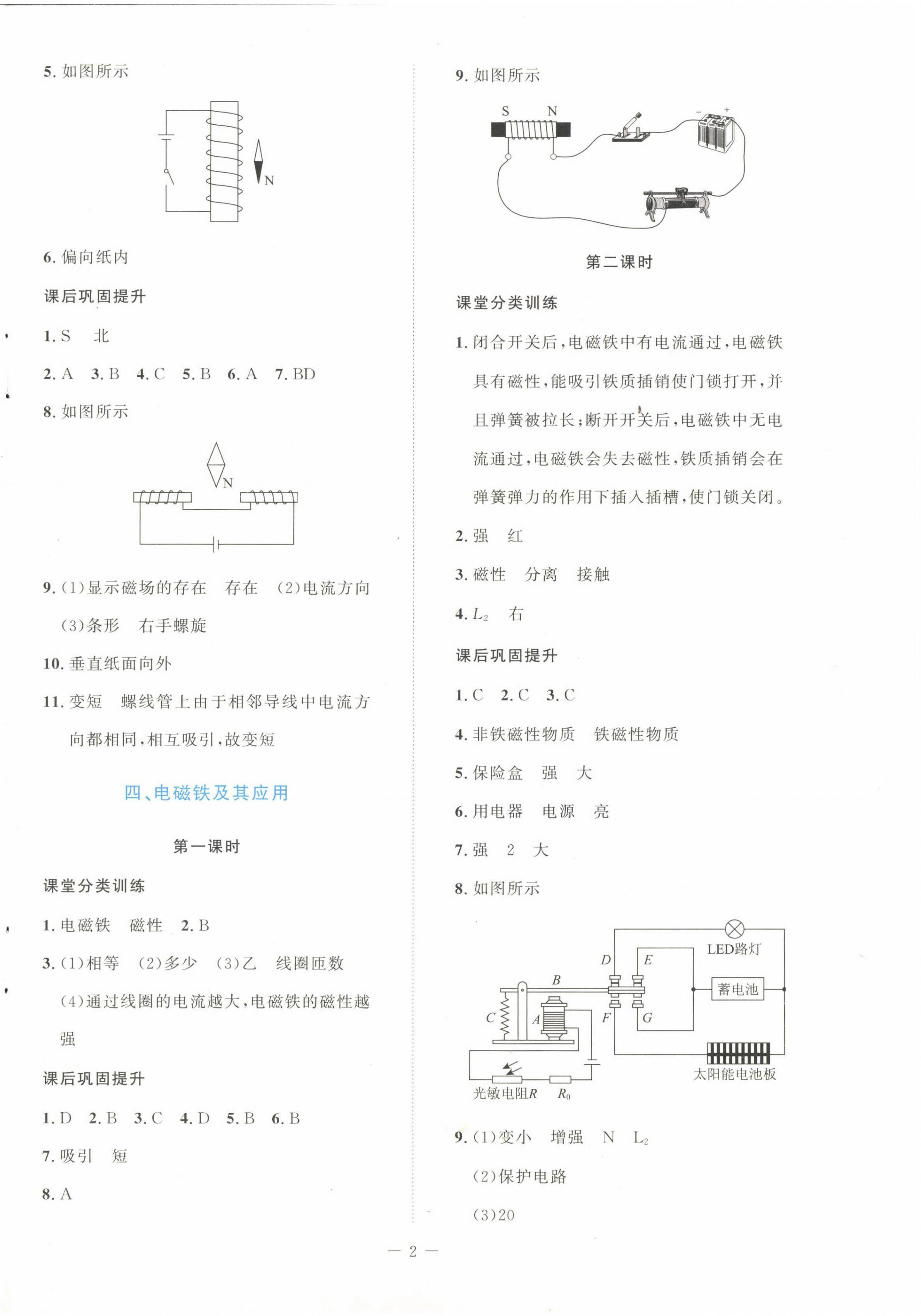 2023年課堂精練九年級物理下冊北師大版安徽專版 第2頁