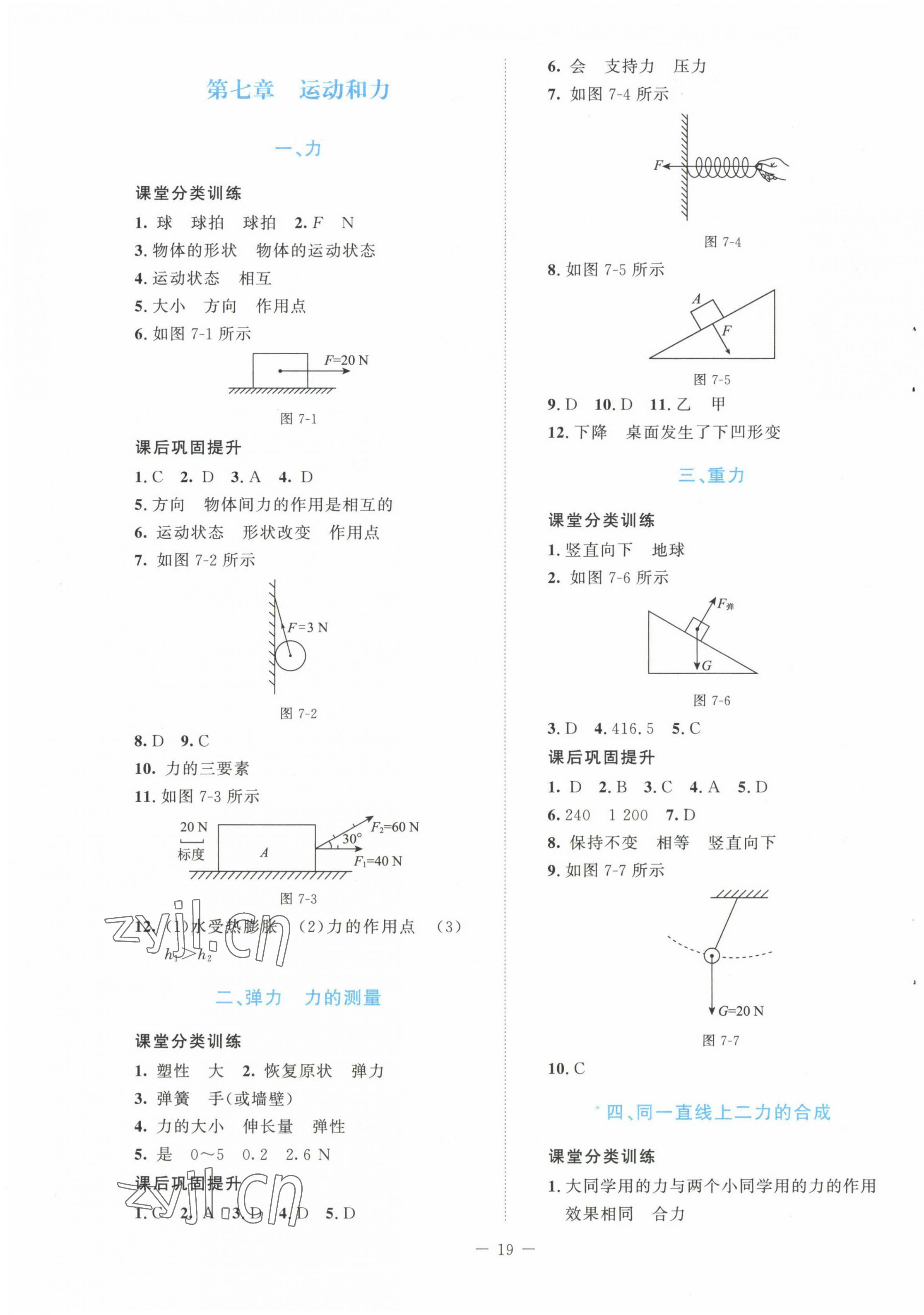 2023年课堂精练八年级物理下册北师大版安徽专版 第3页