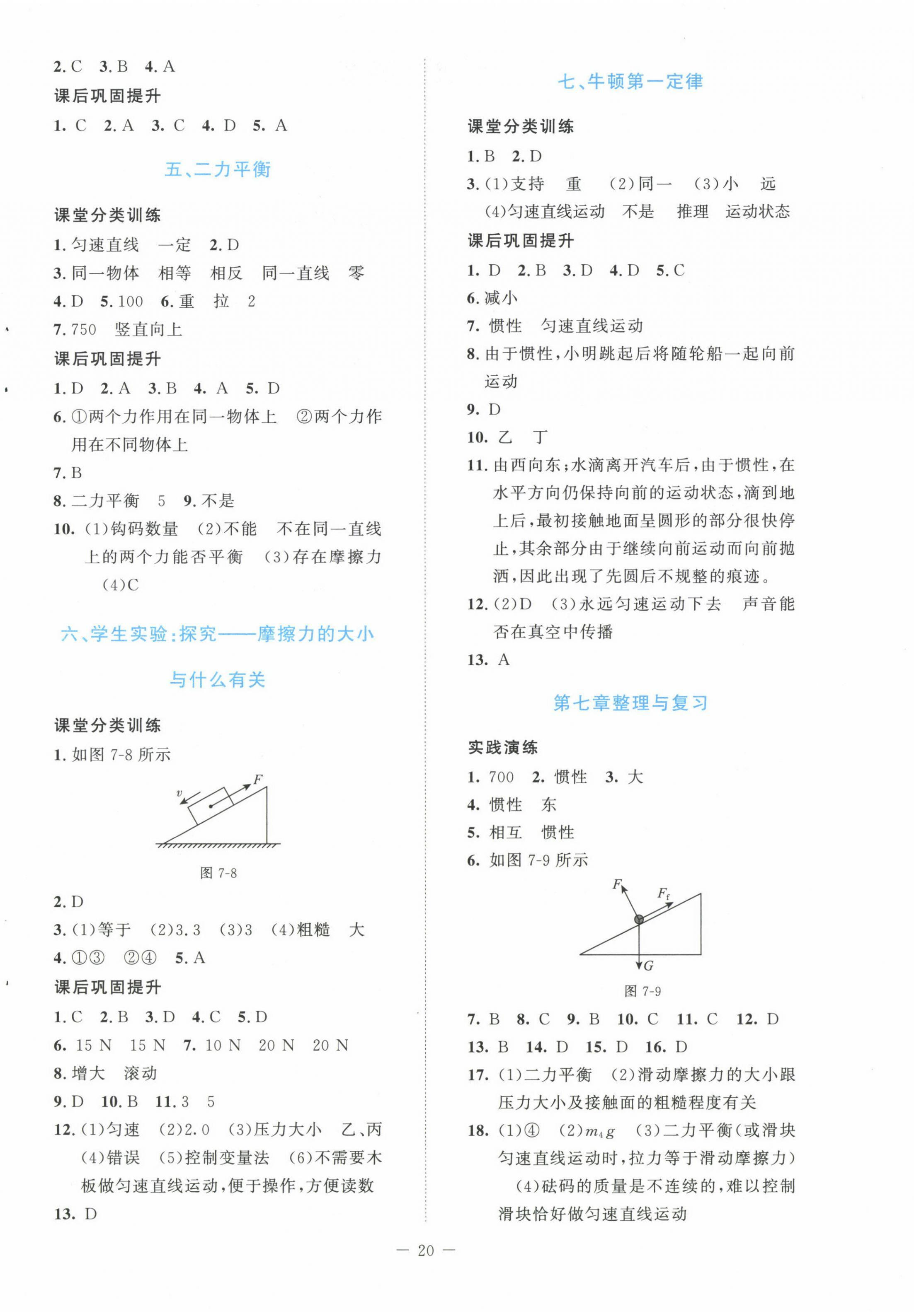 2023年课堂精练八年级物理下册北师大版安徽专版 第4页