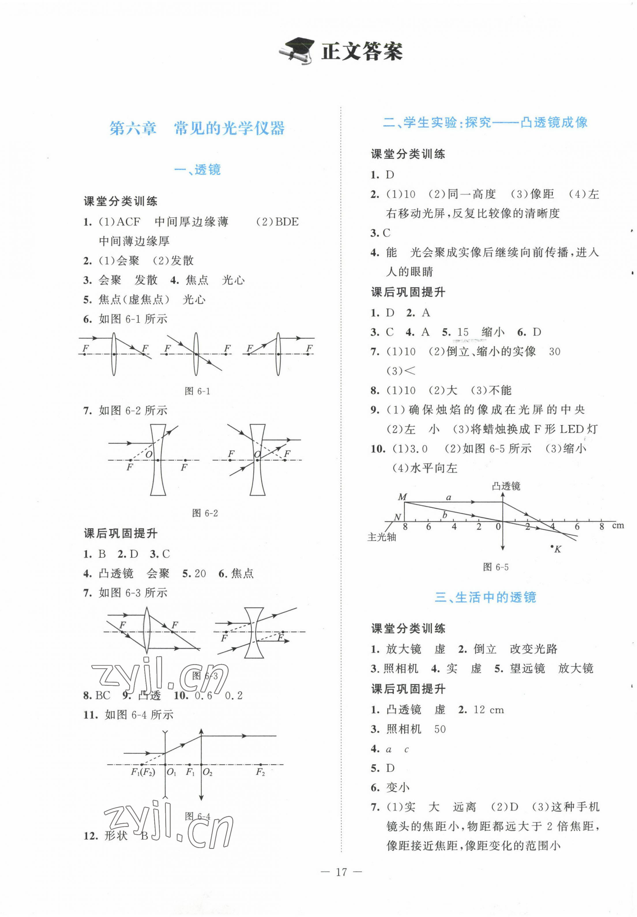 2023年課堂精練八年級物理下冊北師大版安徽專版 第1頁