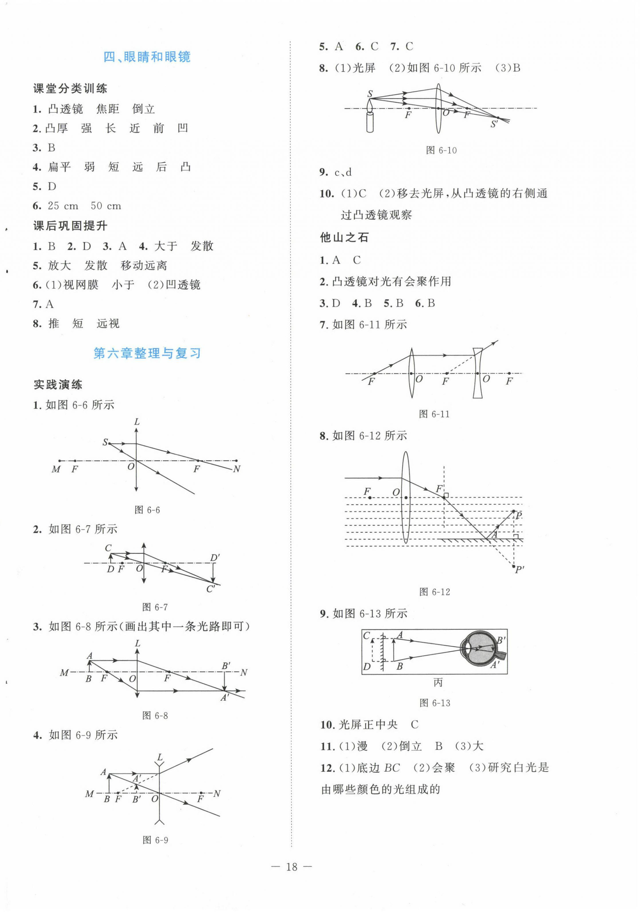 2023年課堂精練八年級(jí)物理下冊(cè)北師大版安徽專版 第2頁(yè)