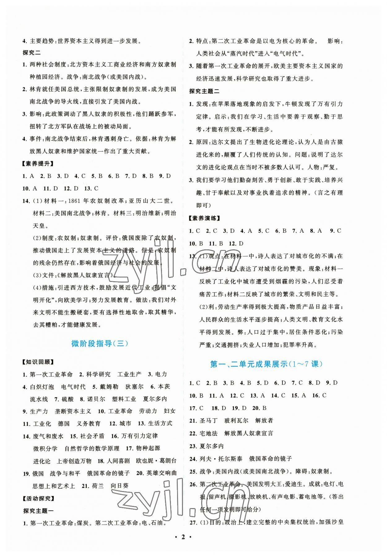 2023年同步練習(xí)冊(cè)分層卷九年級(jí)歷史下冊(cè)人教版陜西專版 第2頁(yè)