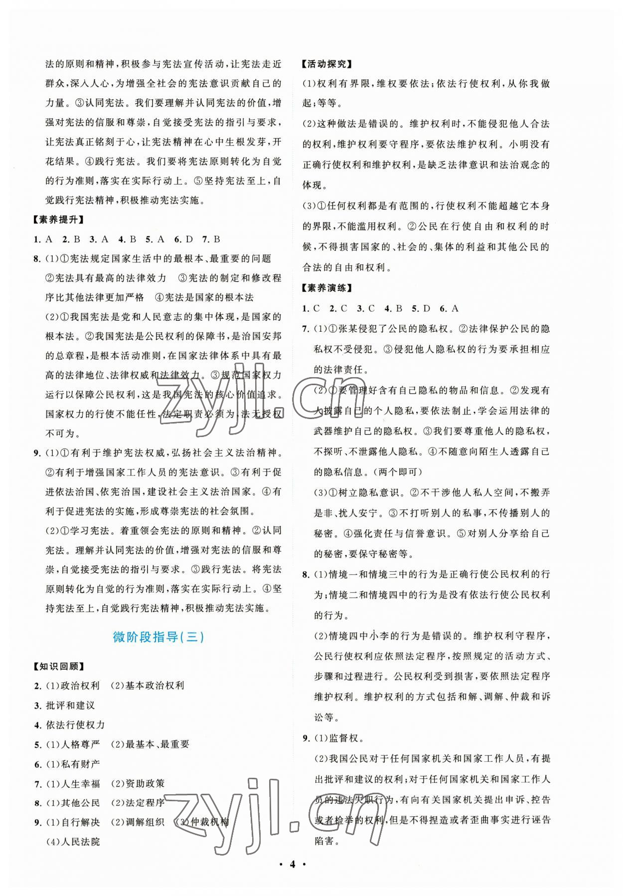 2023年同步練習冊分層卷八年級道德與法治下冊人教版陜西專版 第4頁