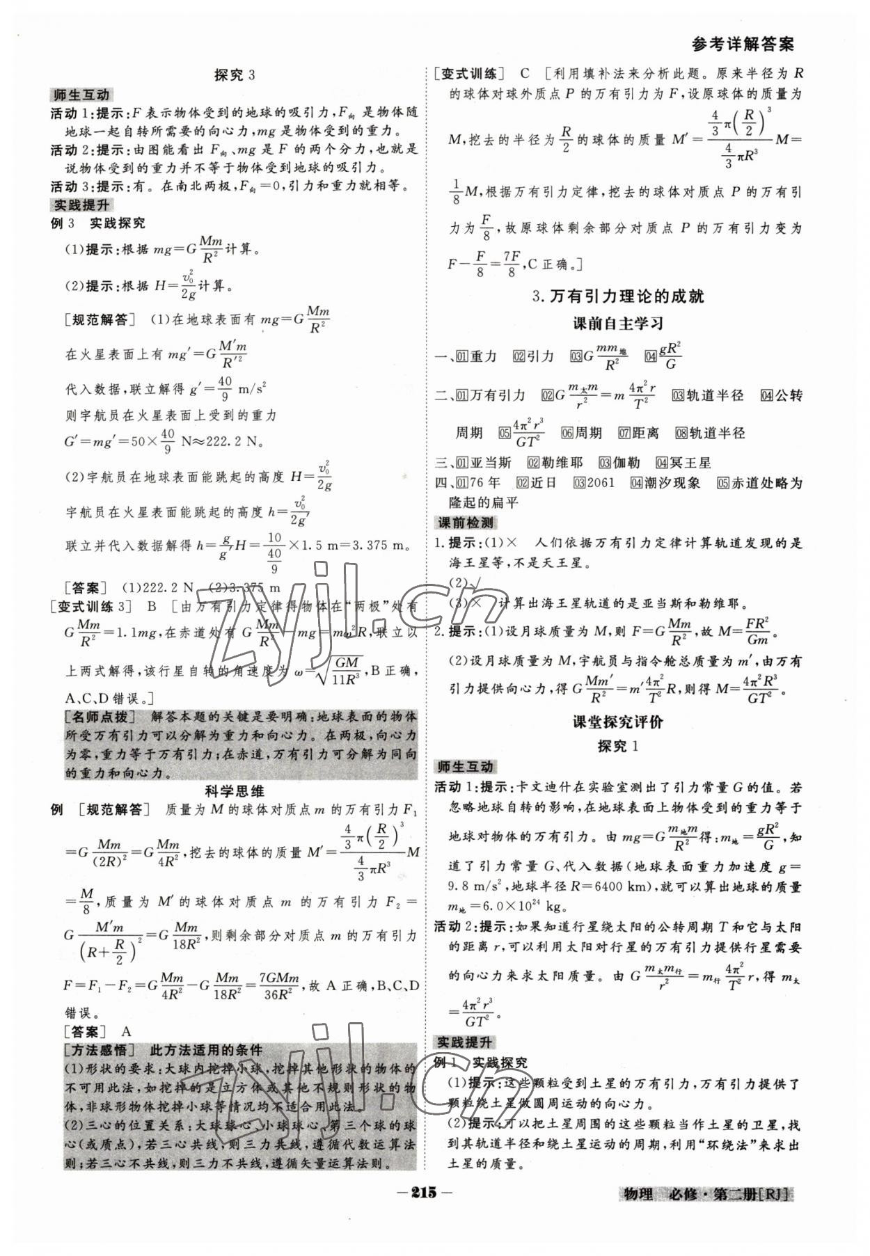 2023年金版教程高中新課程創(chuàng)新導(dǎo)學(xué)案高中物理必修2人教版 參考答案第15頁(yè)