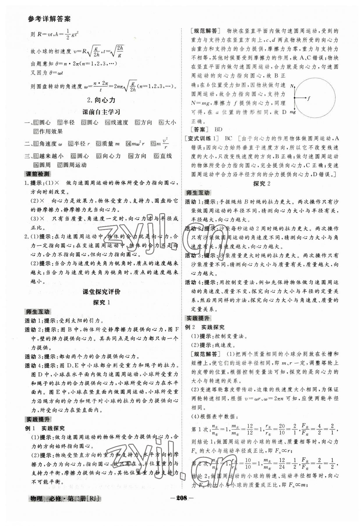 2023年金版教程高中新課程創(chuàng)新導學案高中物理必修2人教版 參考答案第8頁