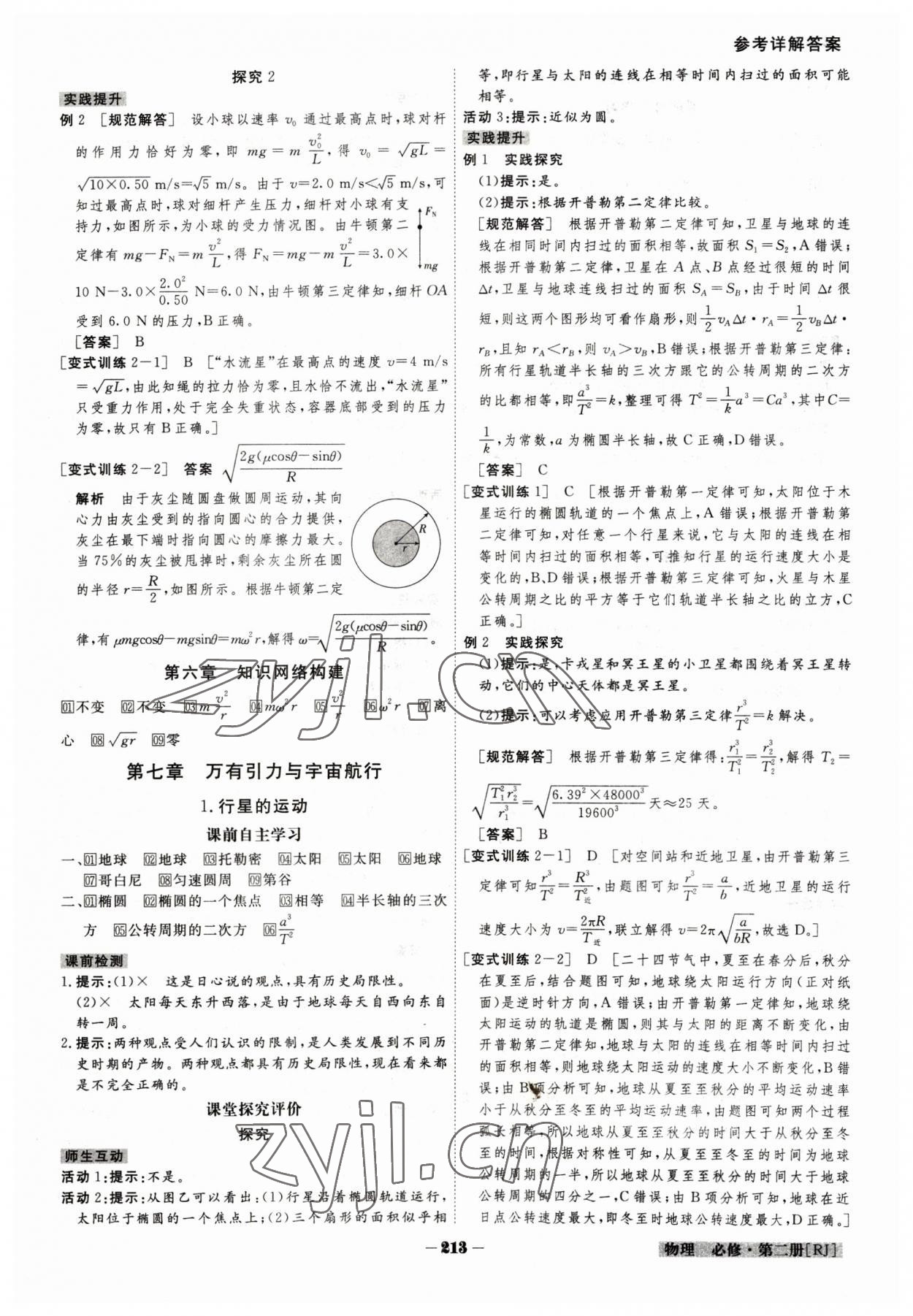 2023年金版教程高中新課程創(chuàng)新導(dǎo)學(xué)案高中物理必修2人教版 參考答案第13頁