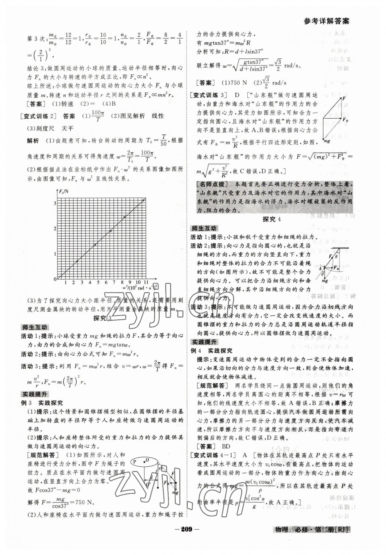 2023年金版教程高中新课程创新导学案高中物理必修2人教版 参考答案第9页