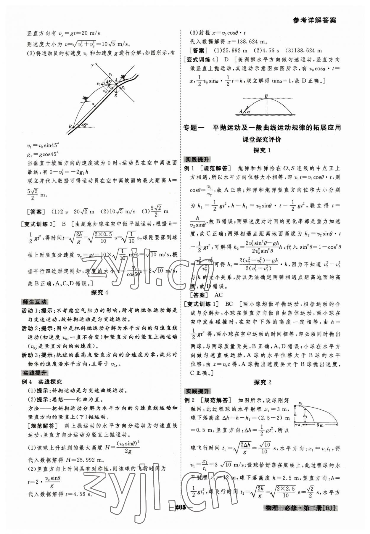 2023年金版教程高中新課程創(chuàng)新導學案高中物理必修2人教版 參考答案第5頁