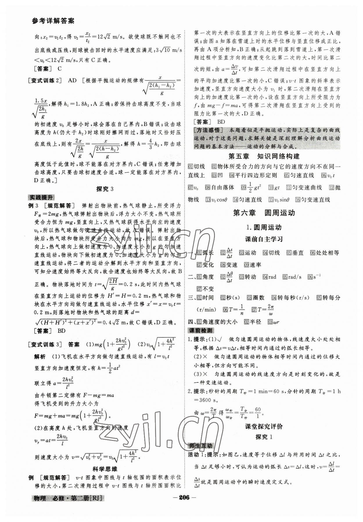 2023年金版教程高中新課程創(chuàng)新導(dǎo)學(xué)案高中物理必修2人教版 參考答案第6頁