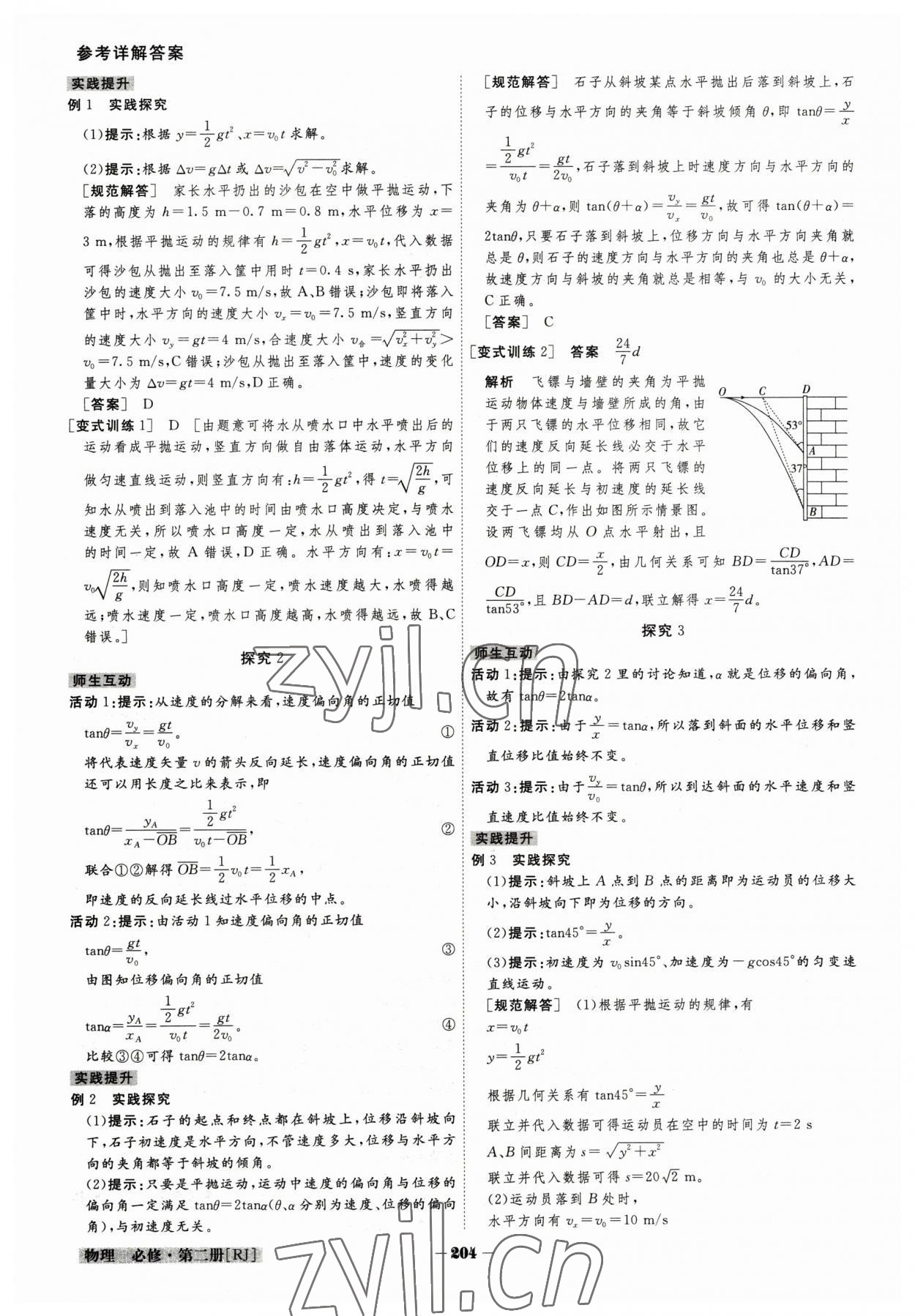 2023年金版教程高中新課程創(chuàng)新導(dǎo)學(xué)案高中物理必修2人教版 參考答案第4頁