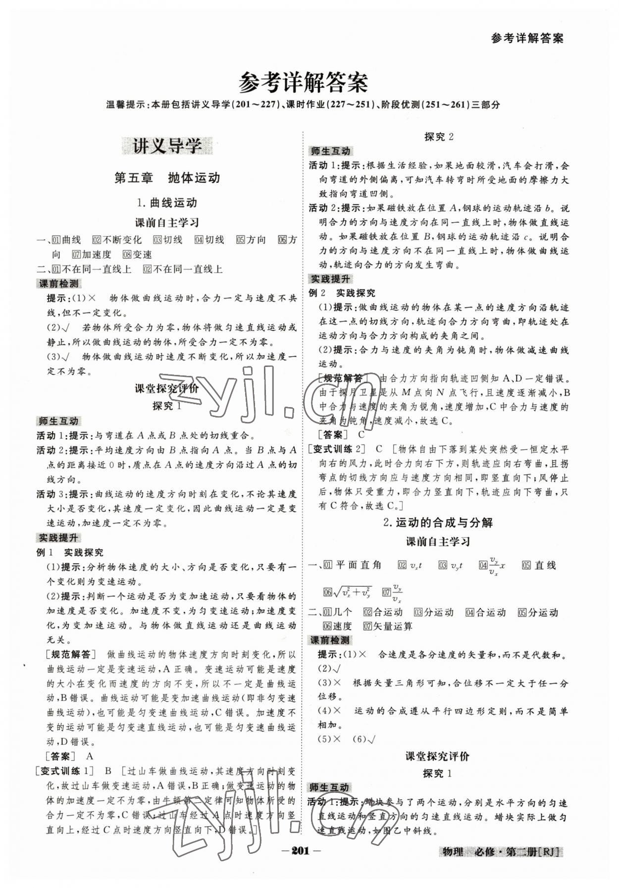 2023年金版教程高中新课程创新导学案高中物理必修2人教版 参考答案第1页