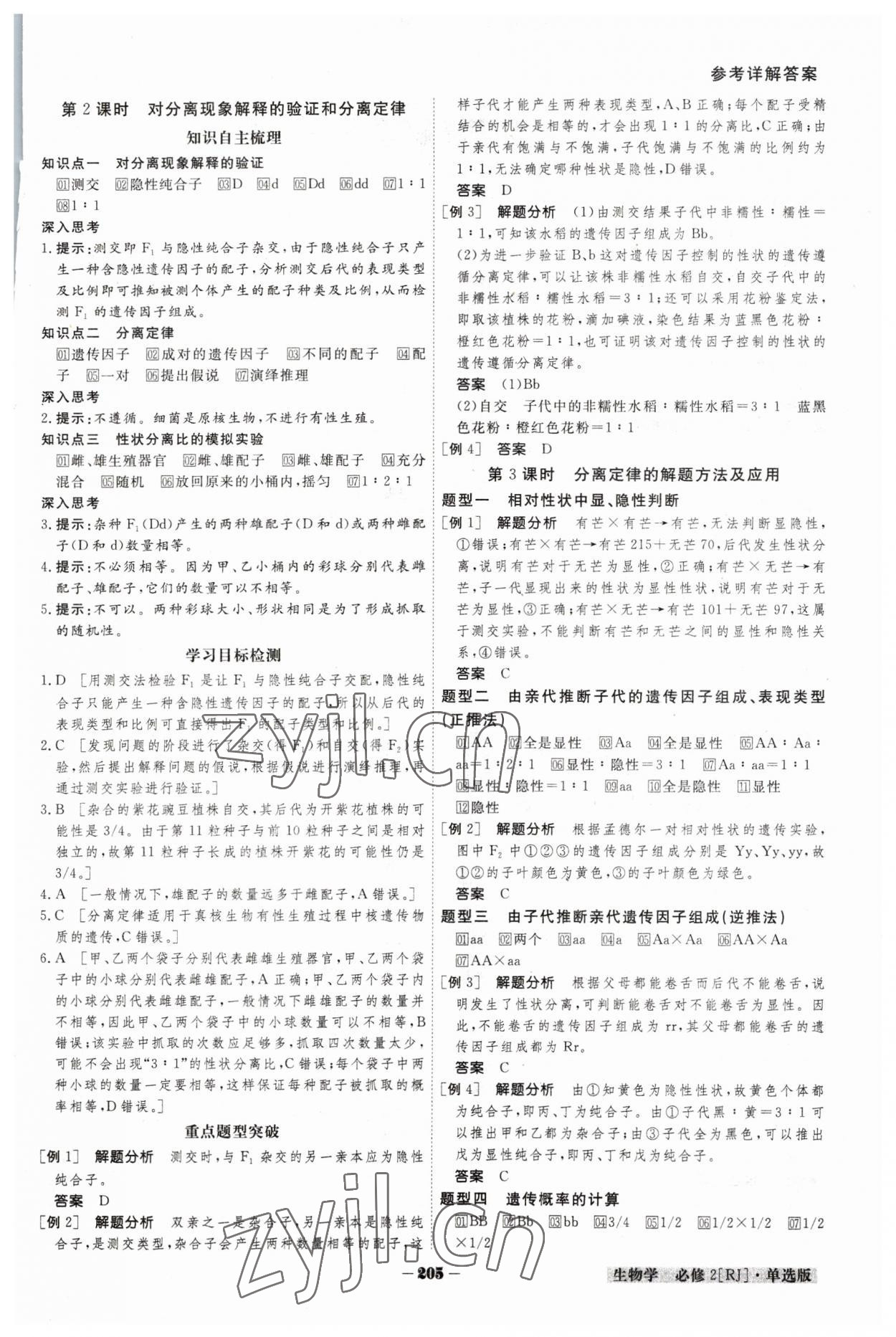 2023年金版教程高中新課程創(chuàng)新導(dǎo)學(xué)案高中生物必修2人教版 參考答案第2頁