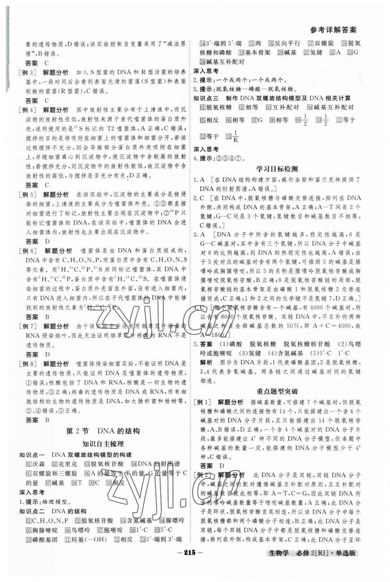 2023年金版教程高中新課程創(chuàng)新導(dǎo)學(xué)案高中生物必修2人教版 參考答案第12頁(yè)