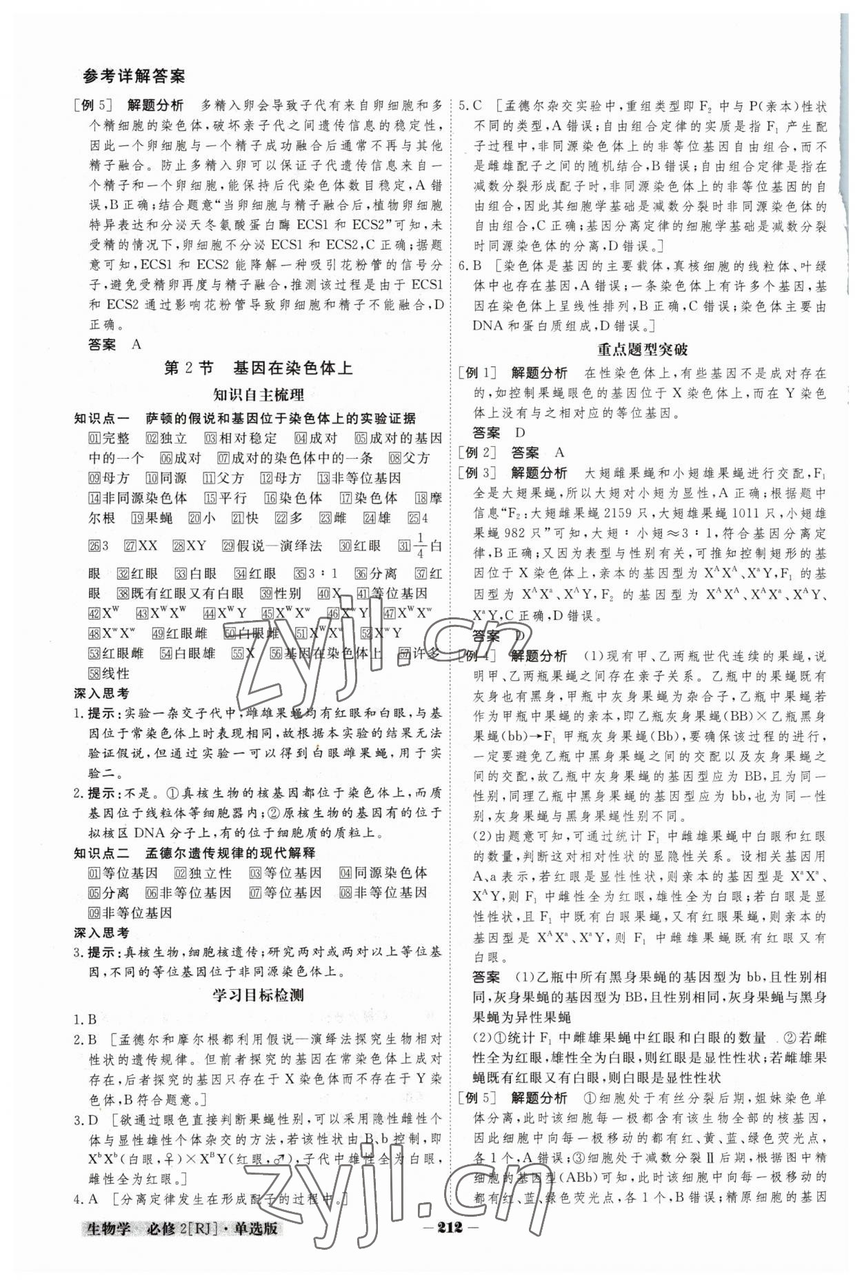 2023年金版教程高中新課程創(chuàng)新導(dǎo)學(xué)案高中生物必修2人教版 參考答案第9頁(yè)