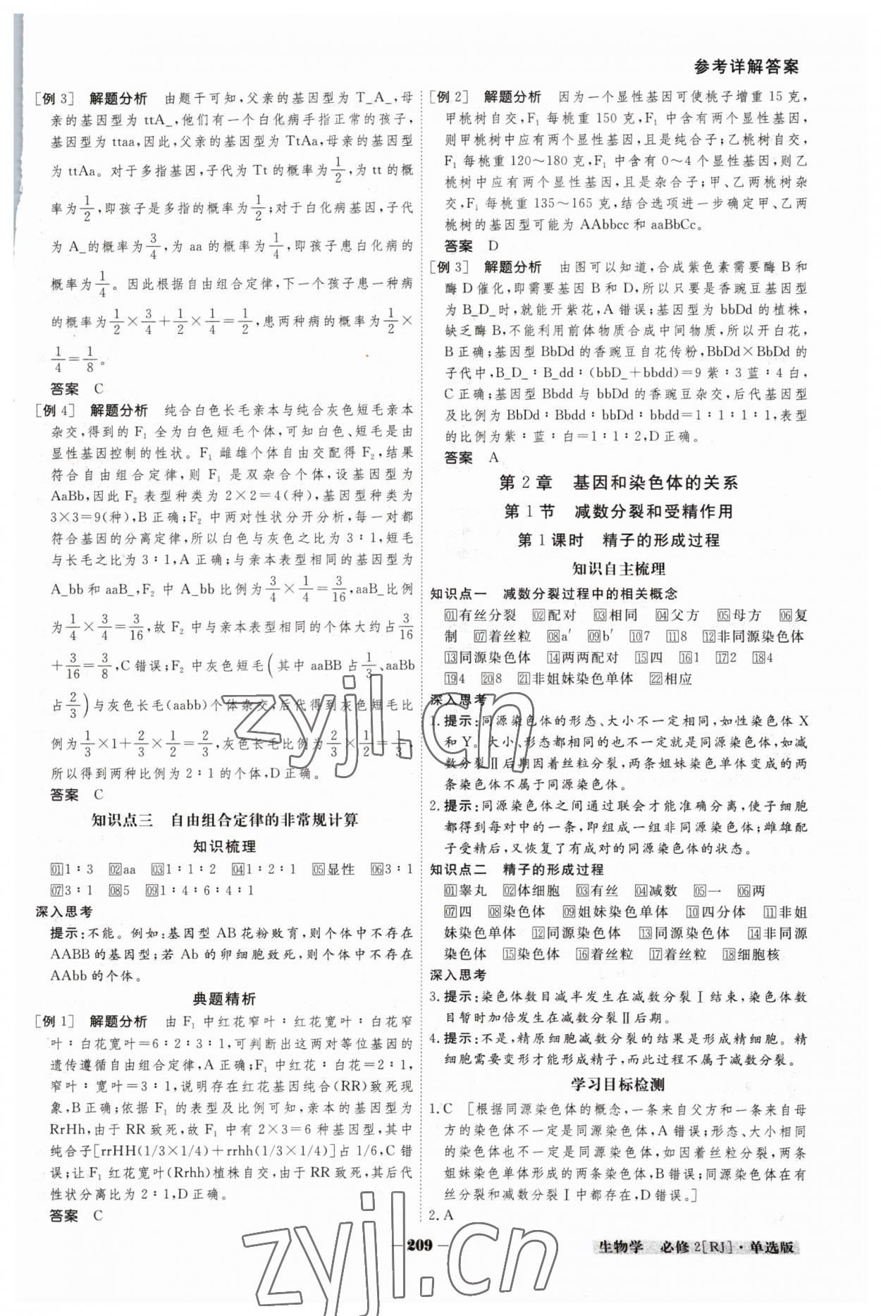 2023年金版教程高中新課程創(chuàng)新導(dǎo)學(xué)案高中生物必修2人教版 參考答案第6頁