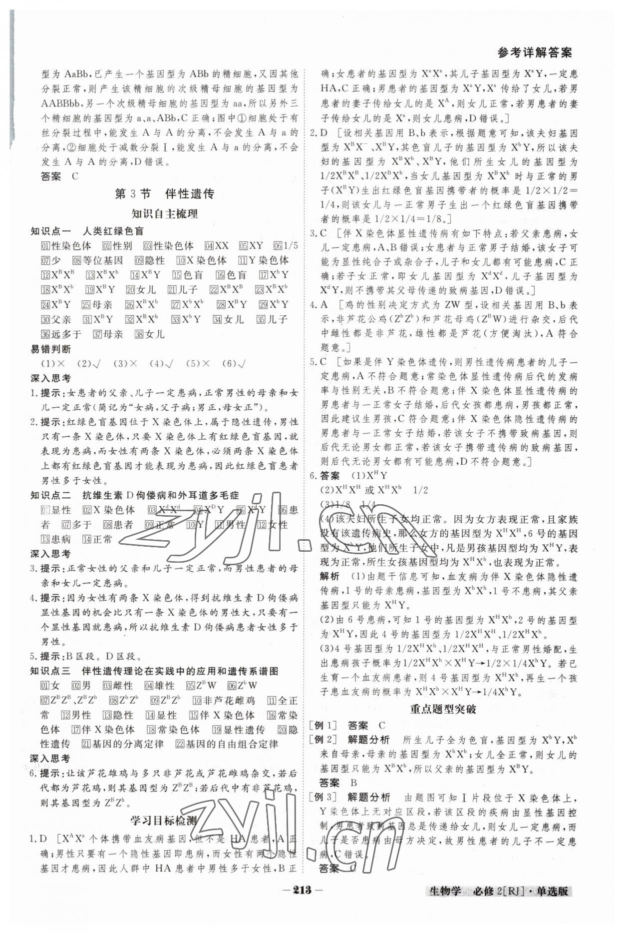 2023年金版教程高中新課程創(chuàng)新導(dǎo)學(xué)案高中生物必修2人教版 參考答案第10頁(yè)