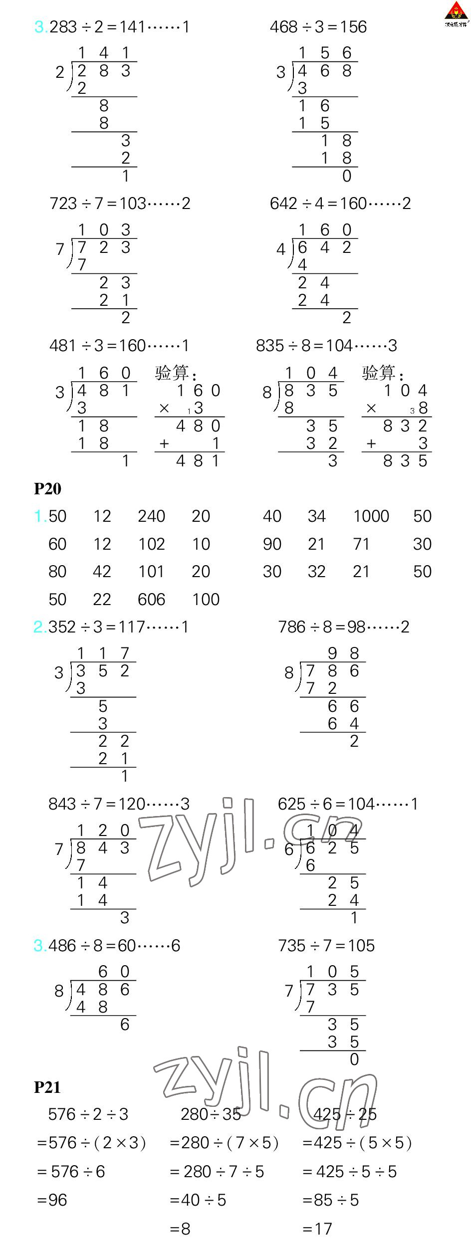 2023年狀元大課堂口算闖關三年級數學下冊人教版 參考答案第9頁