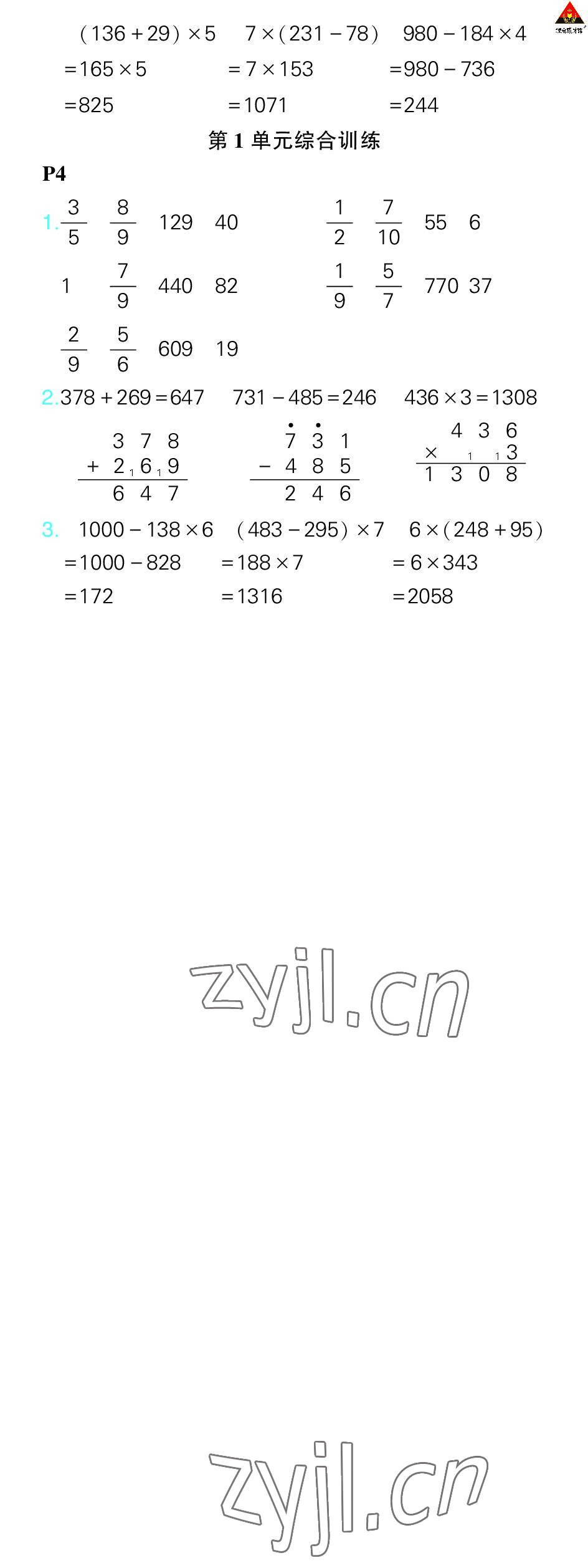 2023年狀元大課堂口算闖關三年級數學下冊人教版 參考答案第2頁