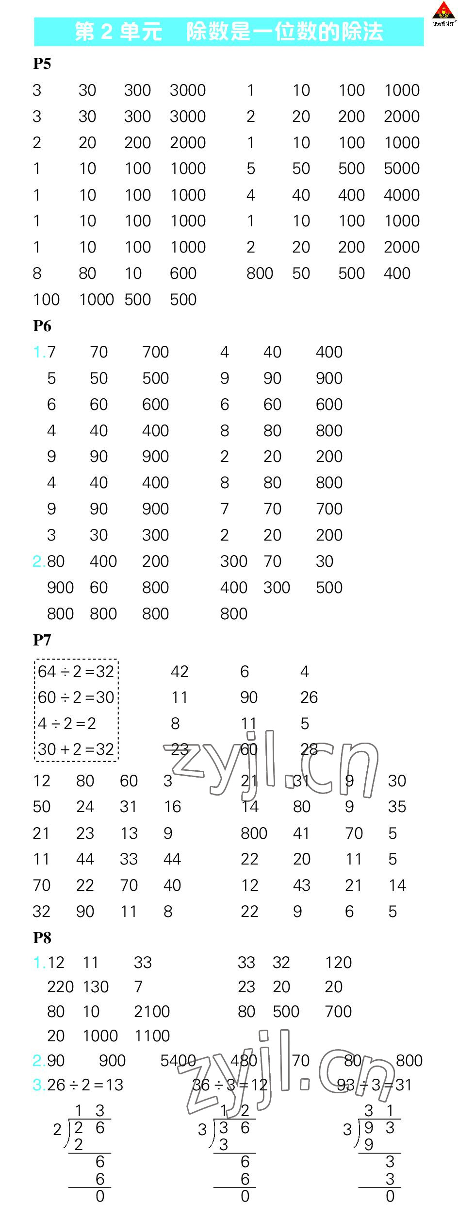 2023年?duì)钤笳n堂口算闖關(guān)三年級數(shù)學(xué)下冊人教版 參考答案第3頁