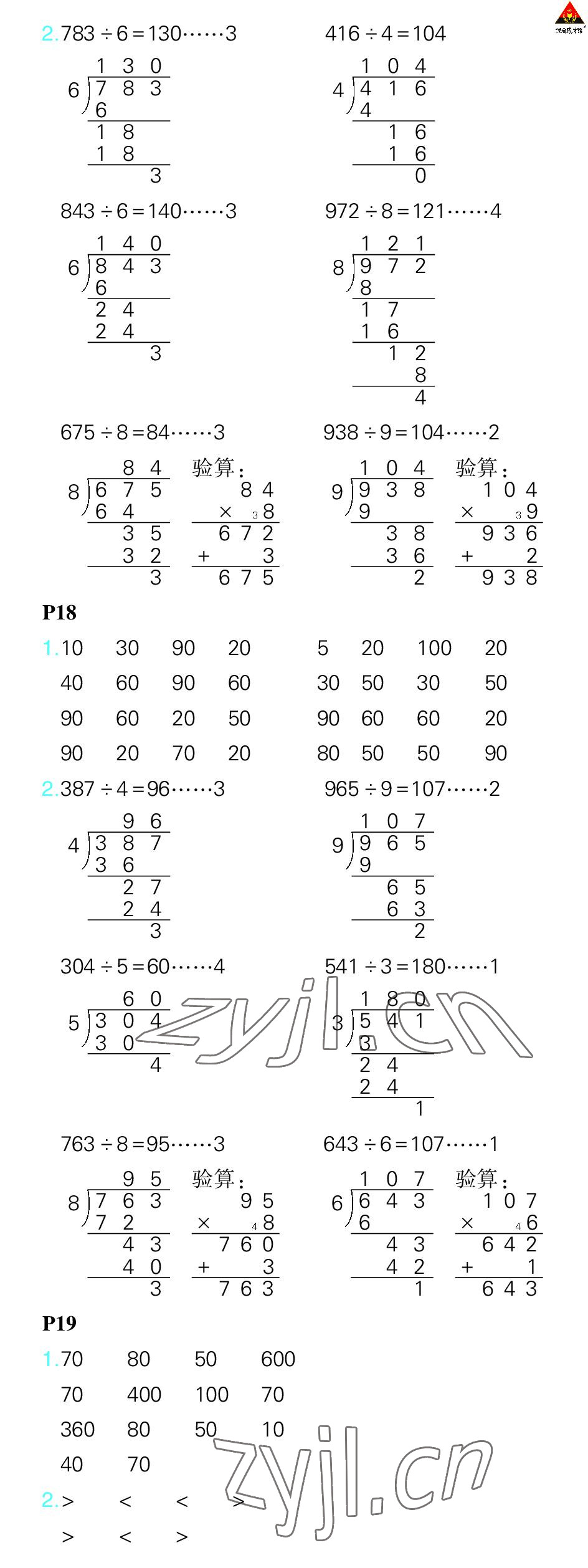 2023年狀元大課堂口算闖關三年級數學下冊人教版 參考答案第8頁