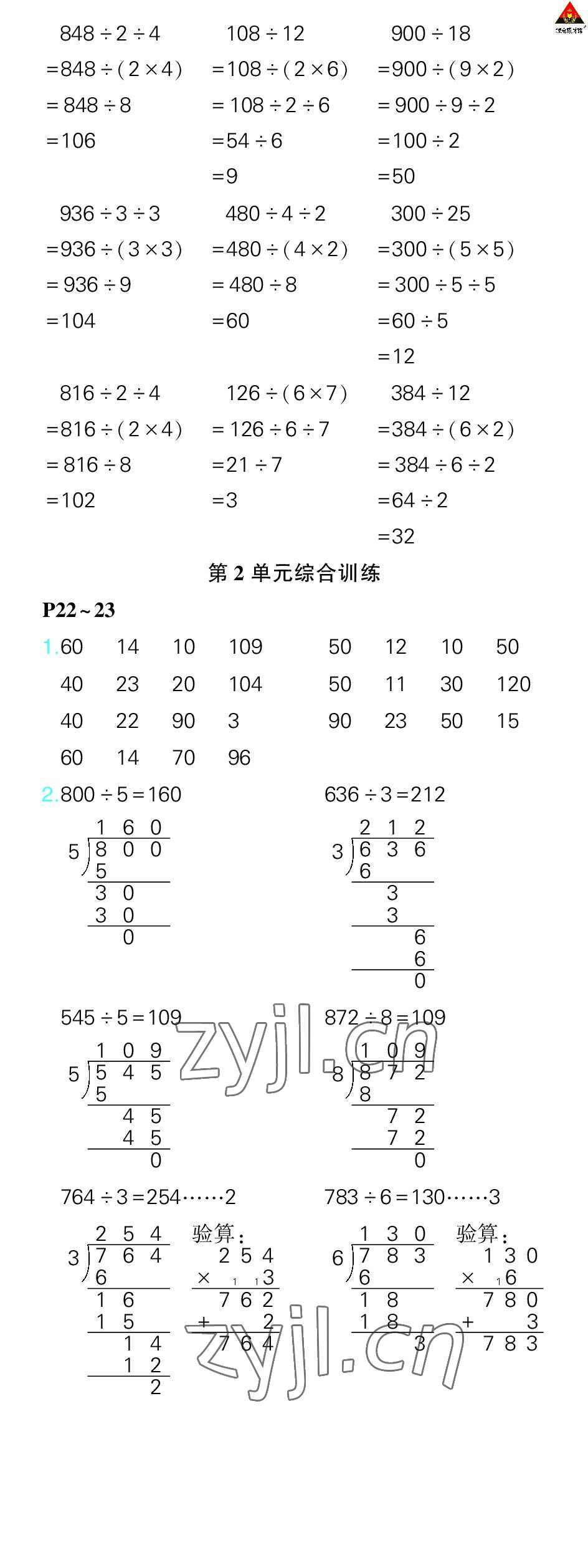 2023年狀元大課堂口算闖關三年級數學下冊人教版 參考答案第10頁