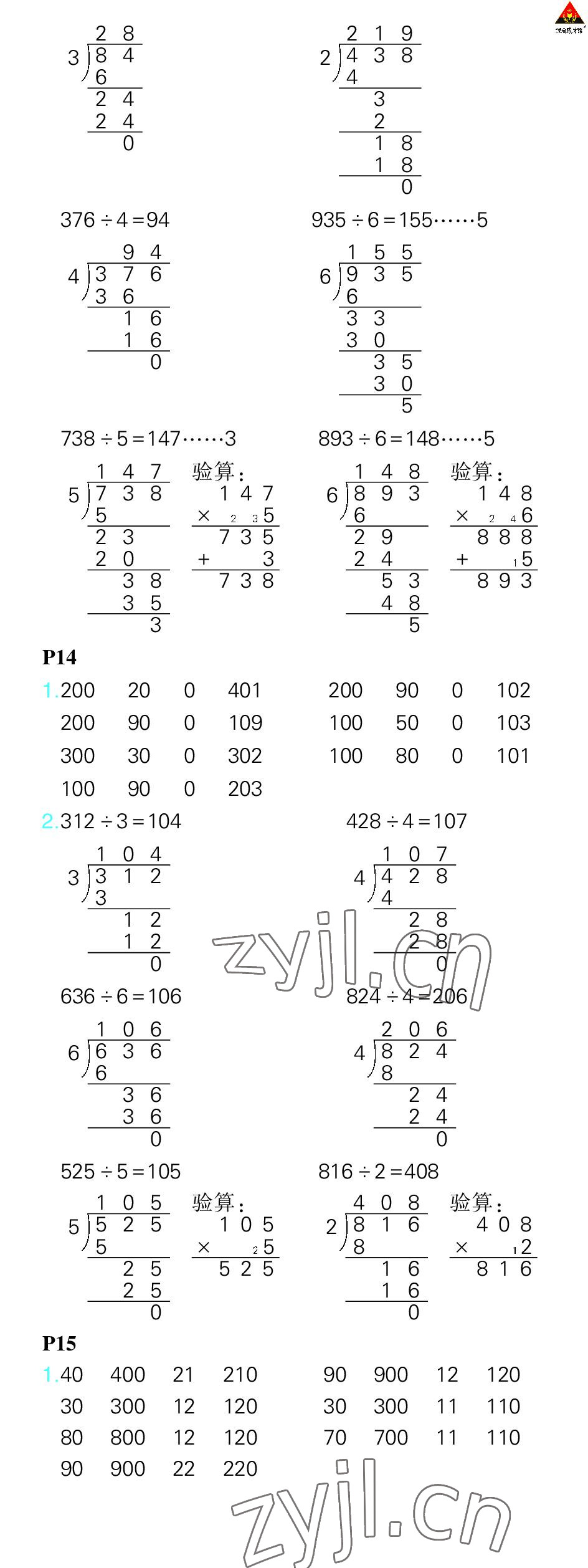 2023年狀元大課堂口算闖關三年級數學下冊人教版 參考答案第6頁