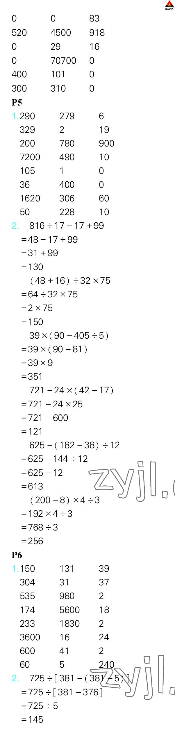 2023年?duì)钤笳n堂口算闖關(guān)四年級(jí)數(shù)學(xué)下冊(cè)人教版 參考答案第3頁(yè)