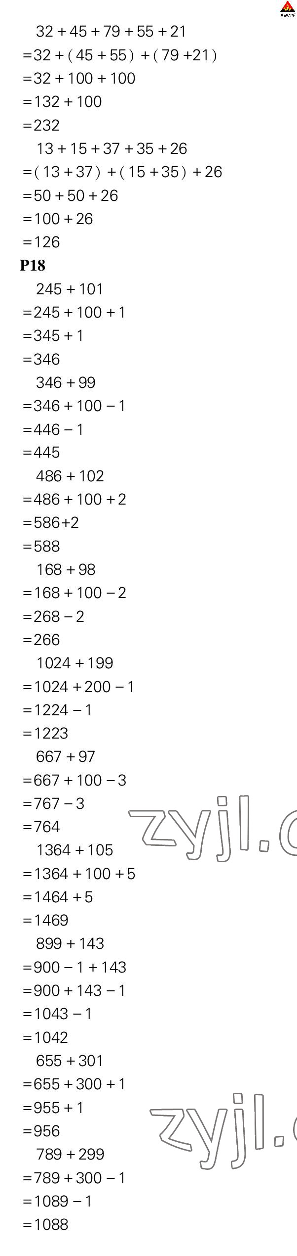 2023年?duì)钤笳n堂口算闖關(guān)四年級(jí)數(shù)學(xué)下冊(cè)人教版 參考答案第13頁