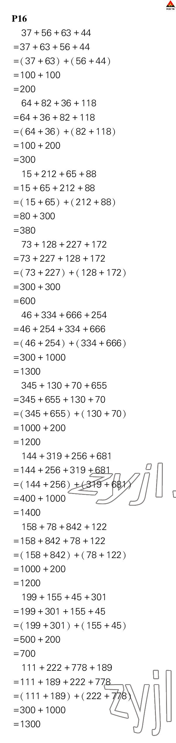 2023年?duì)钤笳n堂口算闖關(guān)四年級(jí)數(shù)學(xué)下冊(cè)人教版 參考答案第11頁(yè)