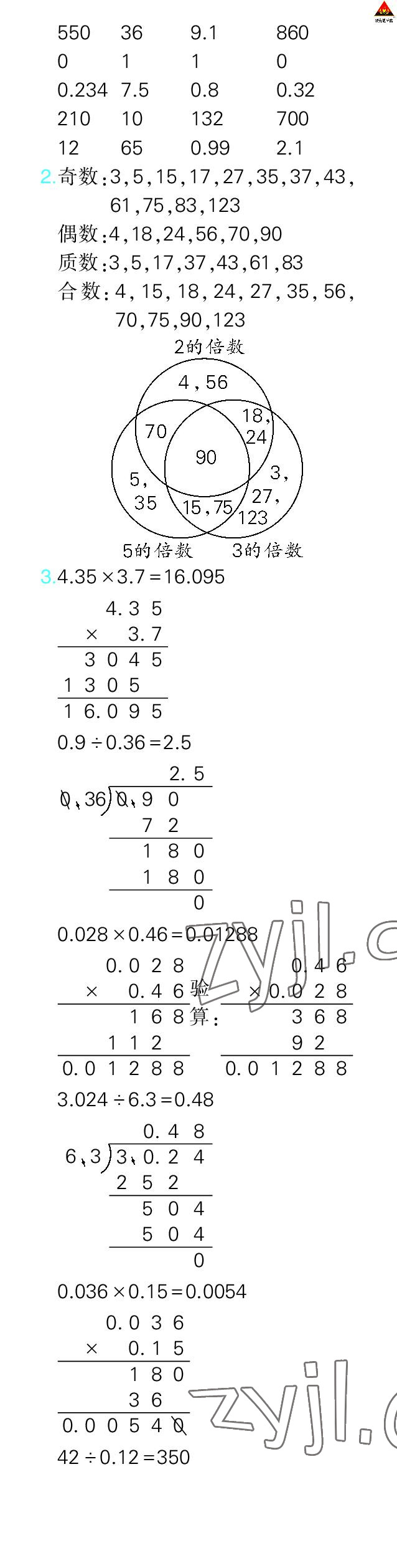 2023年?duì)钤笳n堂口算闖關(guān)五年級(jí)數(shù)學(xué)下冊(cè)人教版 參考答案第7頁(yè)