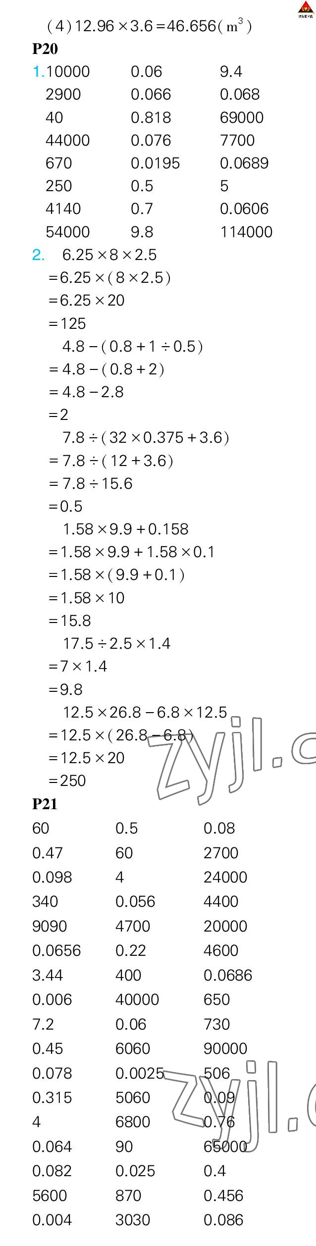 2023年?duì)钤笳n堂口算闖關(guān)五年級(jí)數(shù)學(xué)下冊(cè)人教版 參考答案第12頁