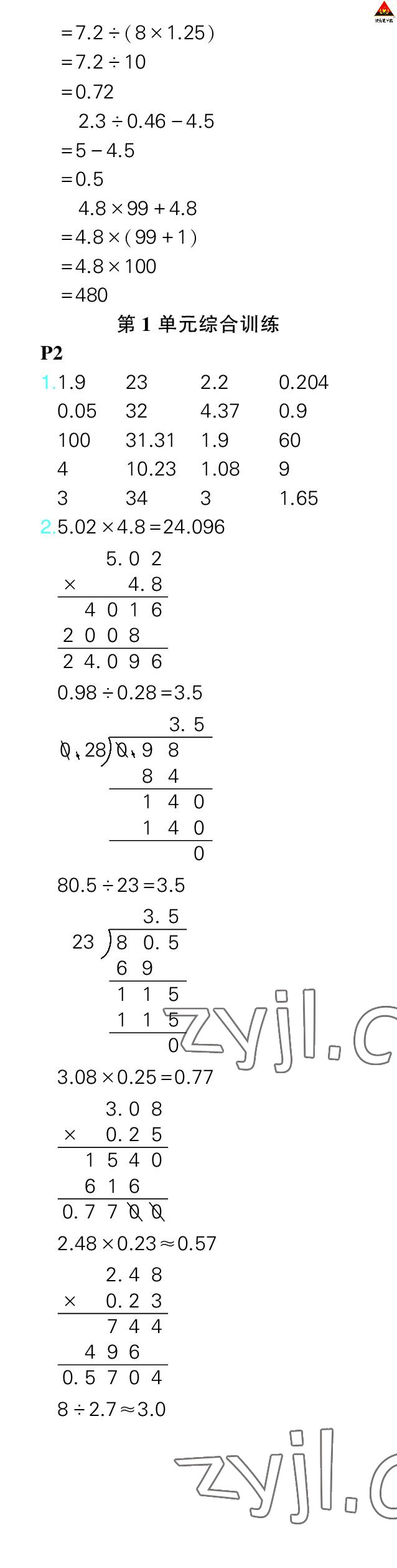 2023年狀元大課堂口算闖關(guān)五年級數(shù)學(xué)下冊人教版 參考答案第2頁