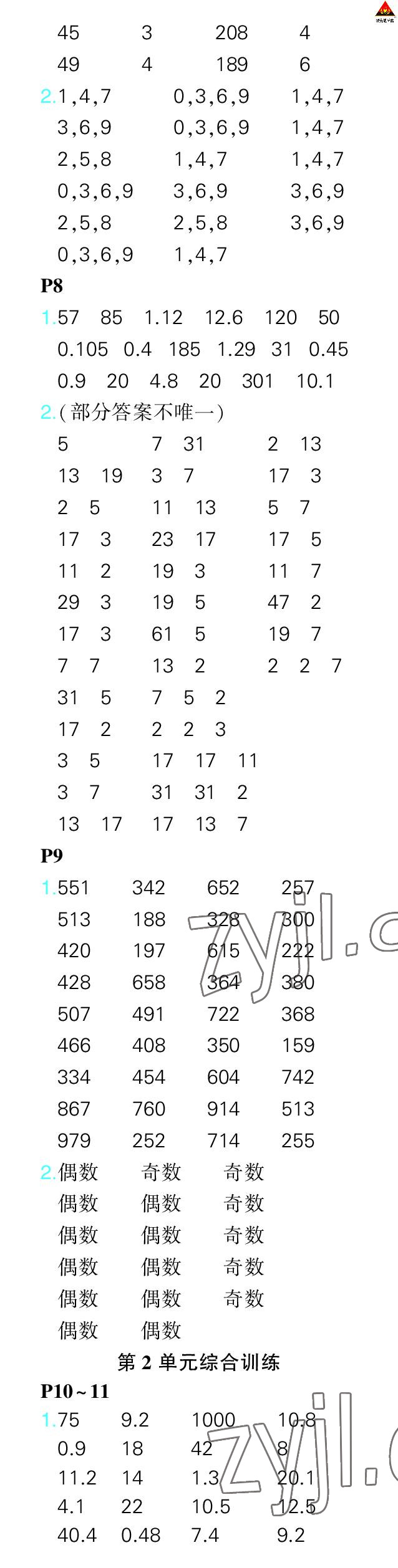 2023年?duì)钤笳n堂口算闖關(guān)五年級(jí)數(shù)學(xué)下冊(cè)人教版 參考答案第6頁