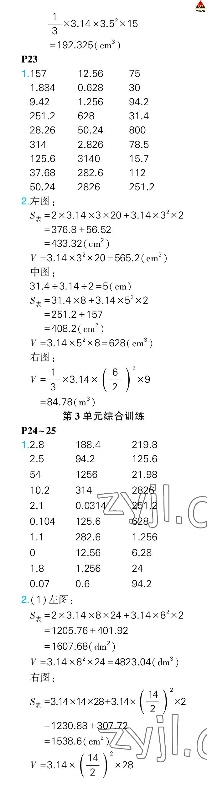 2023年狀元大課堂口算闖關六年級數學下冊人教版 參考答案第12頁