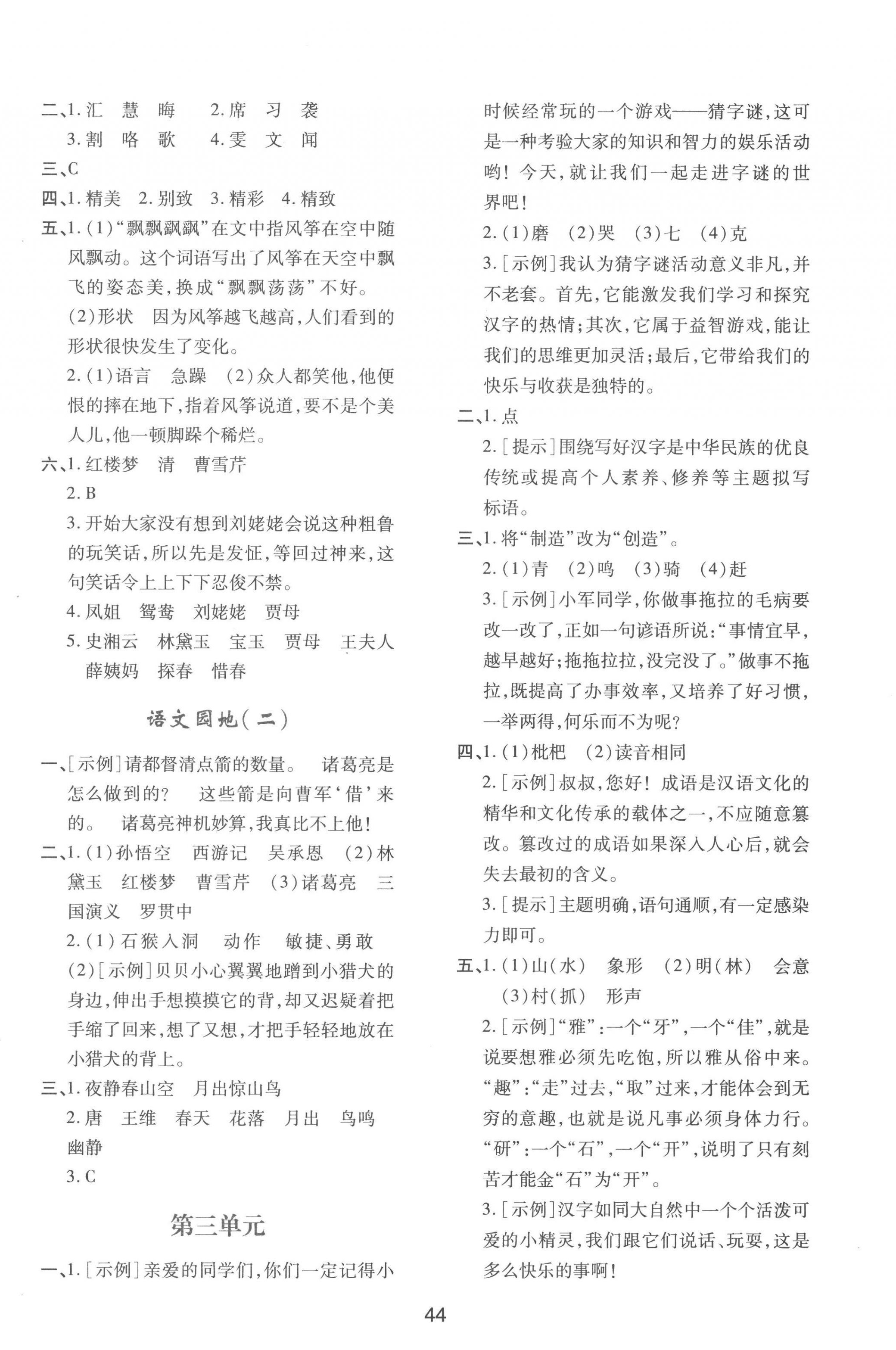 2023年新課程學(xué)習(xí)與評(píng)價(jià)五年級(jí)語(yǔ)文下冊(cè)人教版 第4頁(yè)