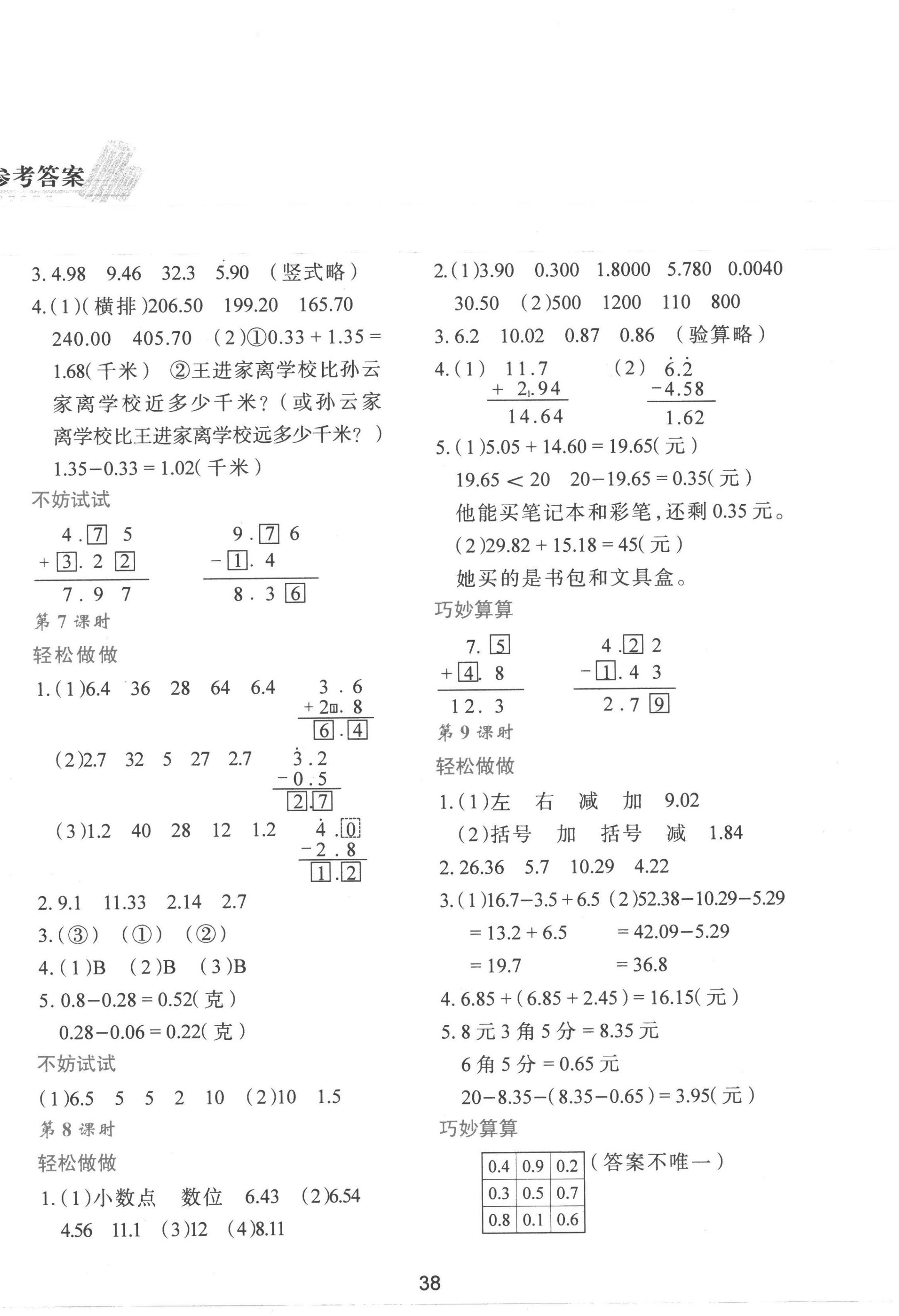 2023年新課程學(xué)習(xí)與評價(jià)四年級數(shù)學(xué)下冊北師大版 第2頁